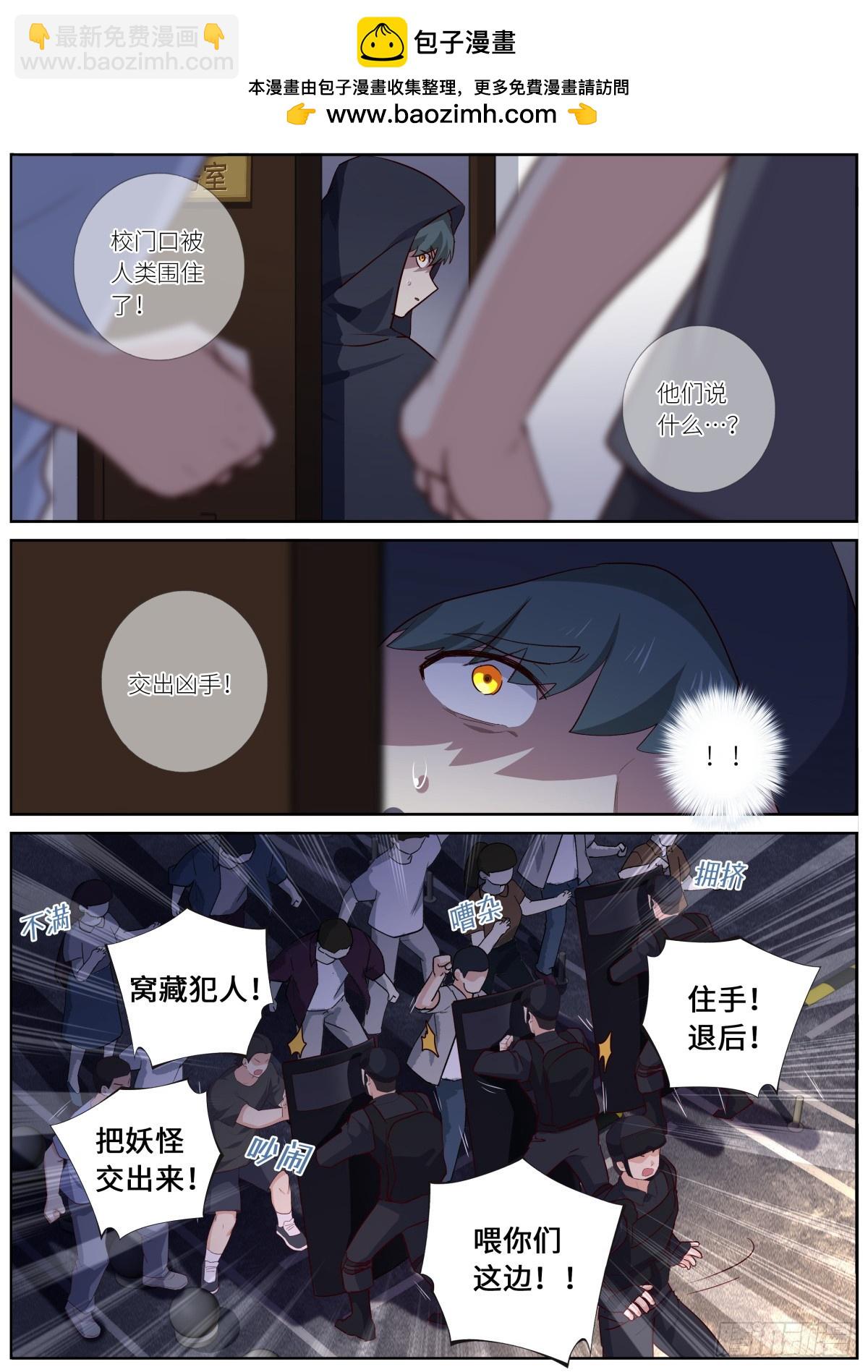 🍜妖怪名单 530.自首 第3页