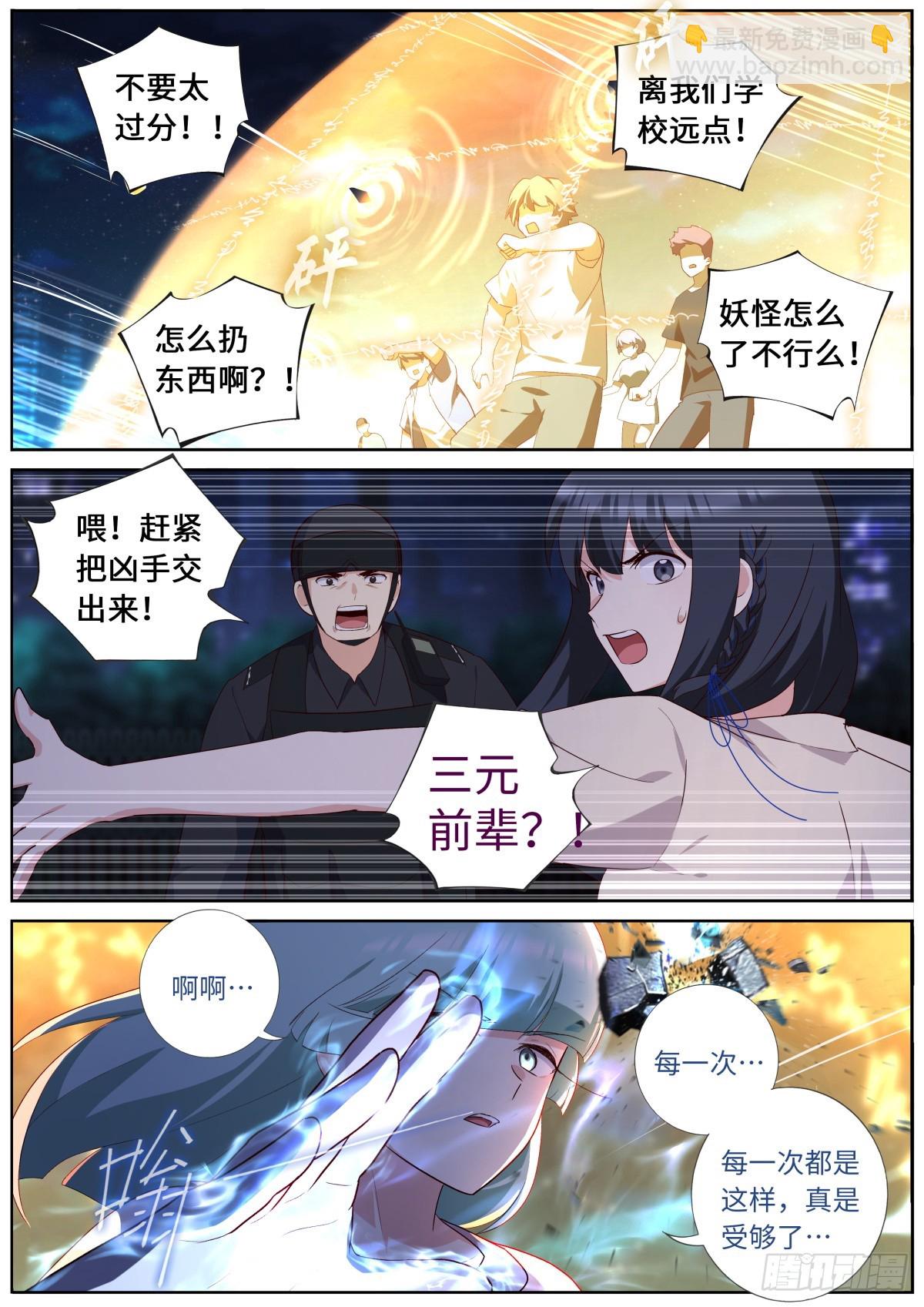 🍜妖怪名单 530.自首 第4页