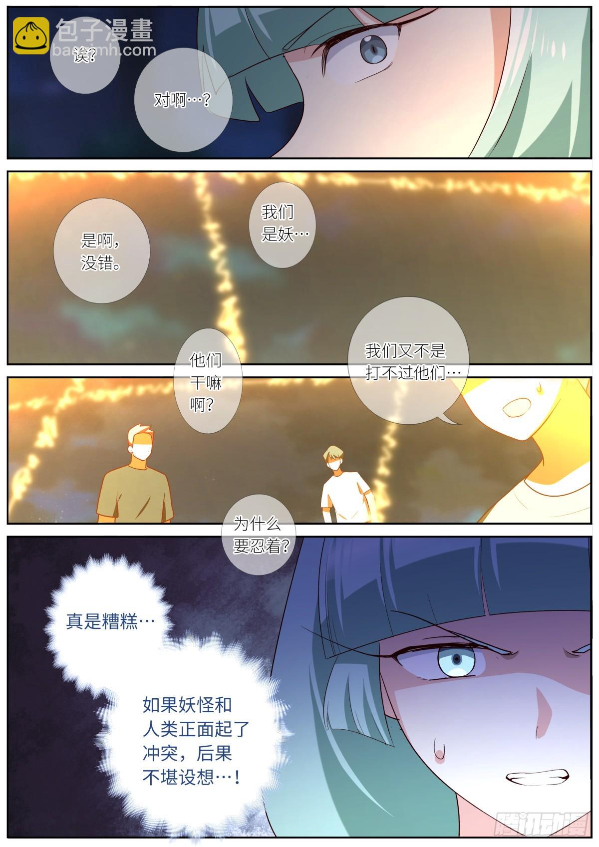 🍜妖怪名单 530.自首 第6页