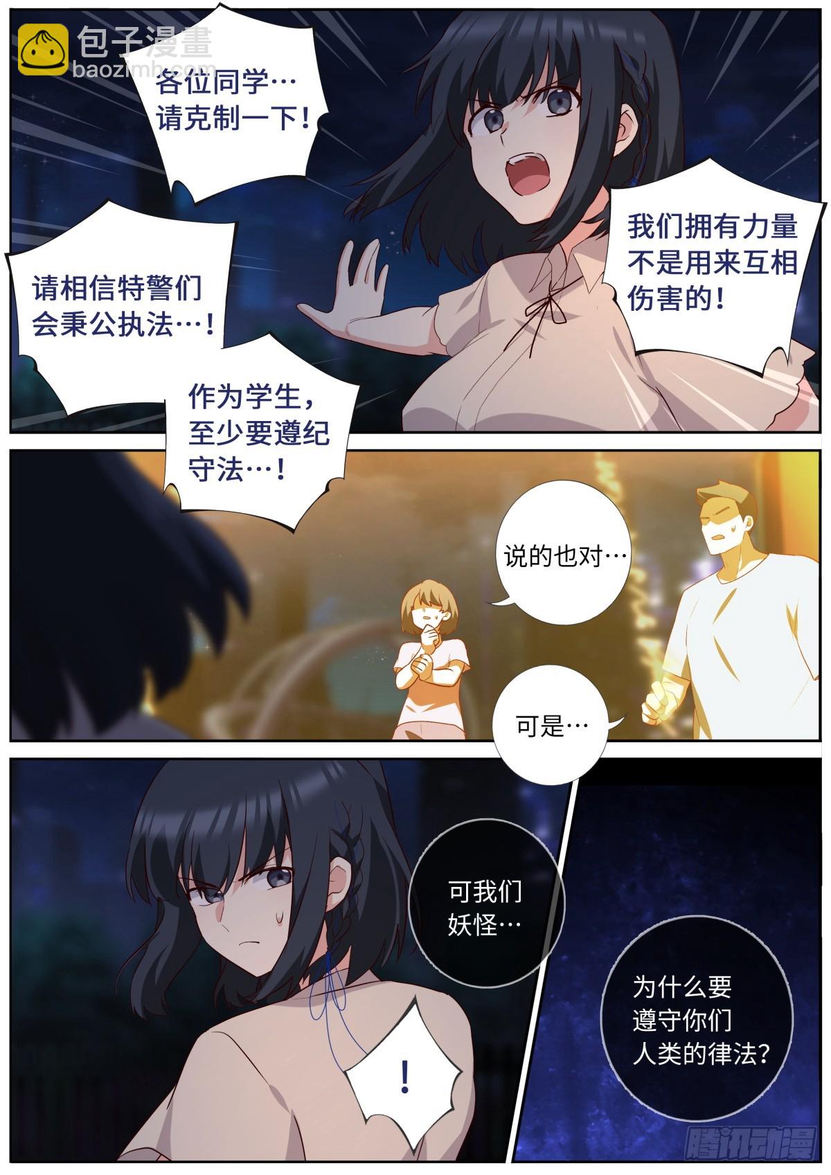 🍜妖怪名单 530.自首 第7页