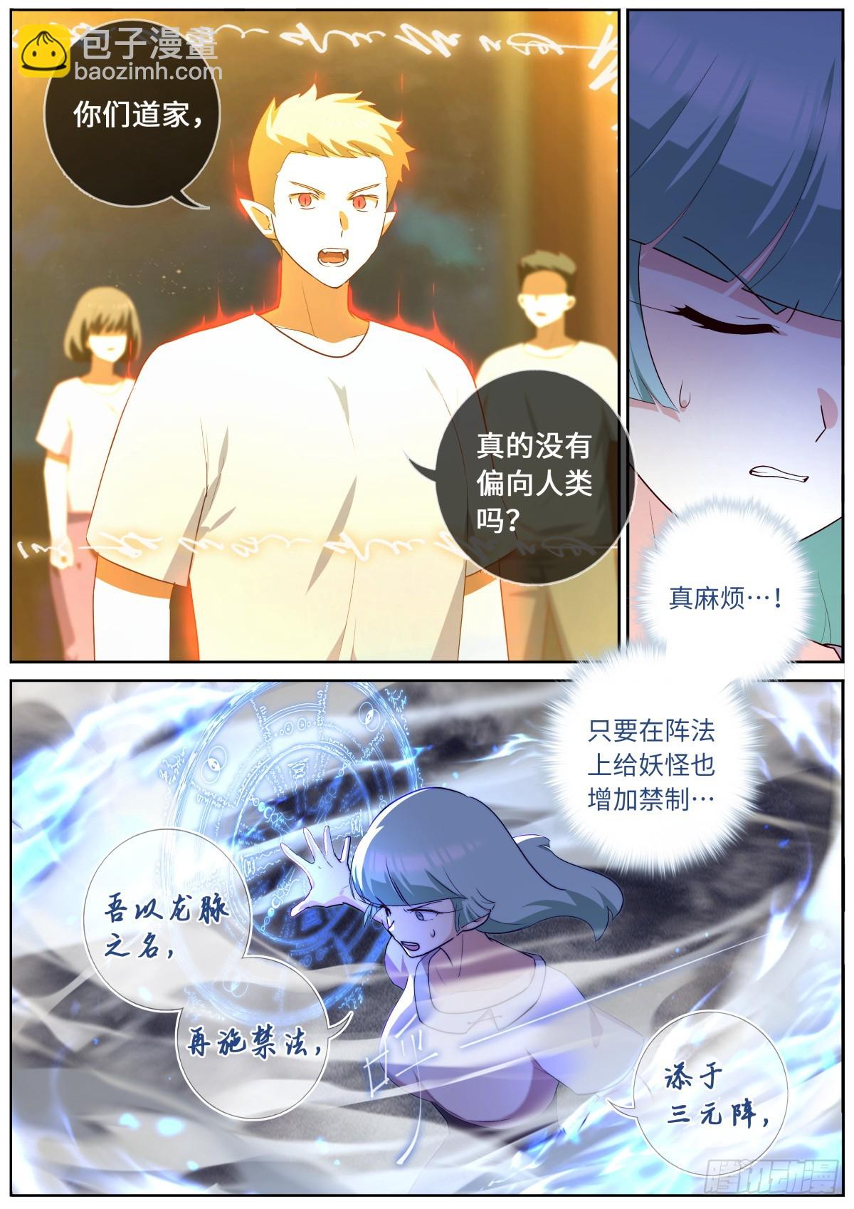 🍜妖怪名单 530.自首 第8页