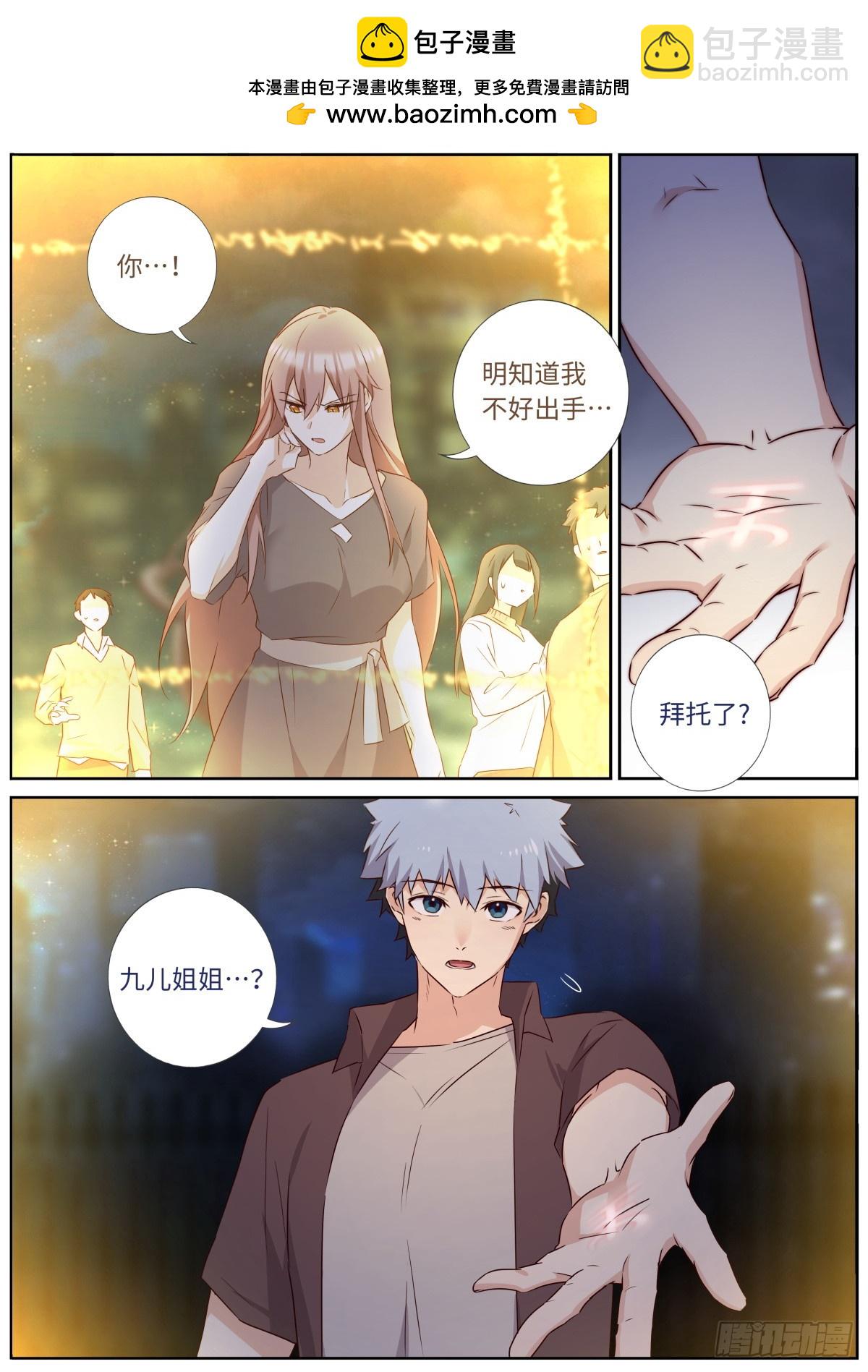 🍜妖怪名单 532.联手 第10页