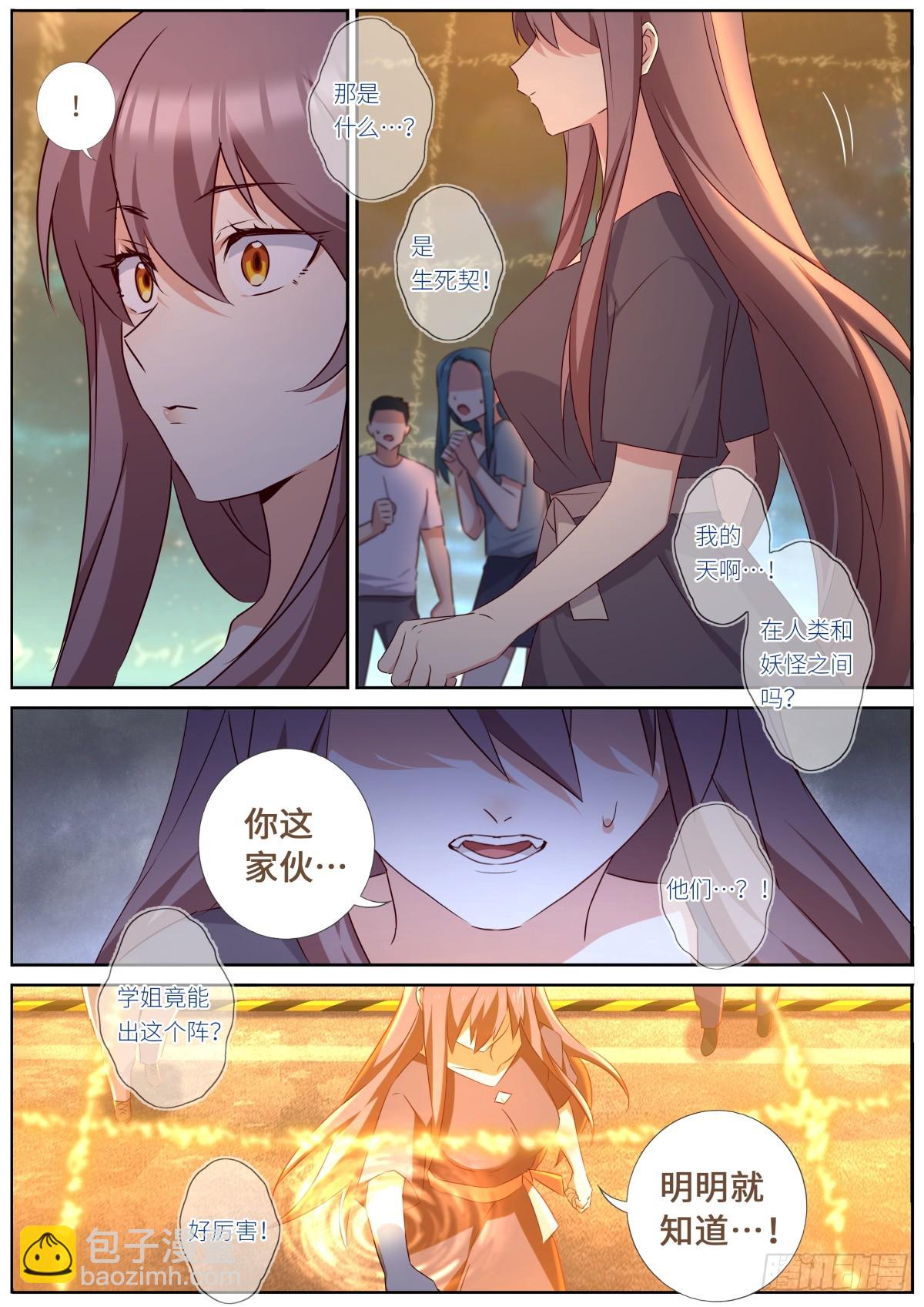 🍜妖怪名单 532.联手 第11页
