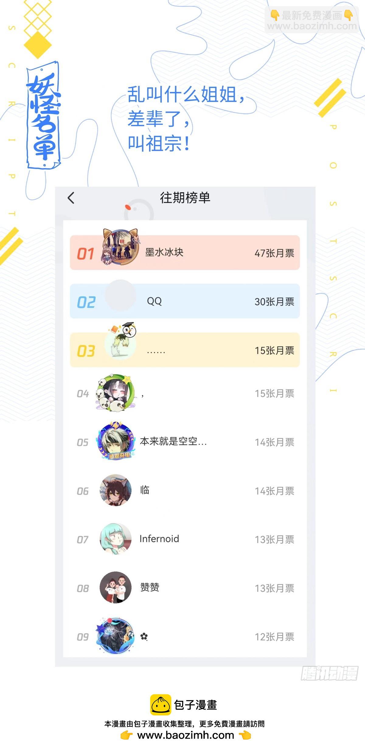 🍜妖怪名单 532.联手 第13页