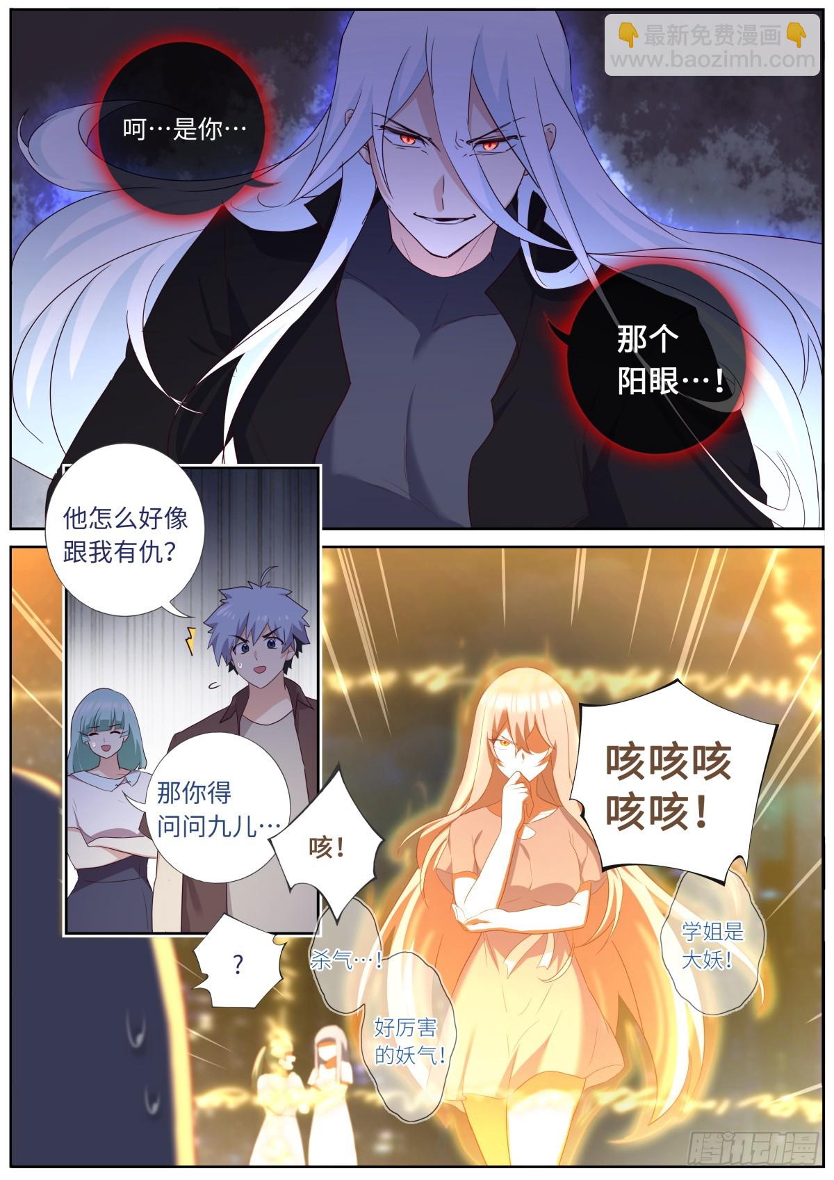 🍜妖怪名单 532.联手 第3页