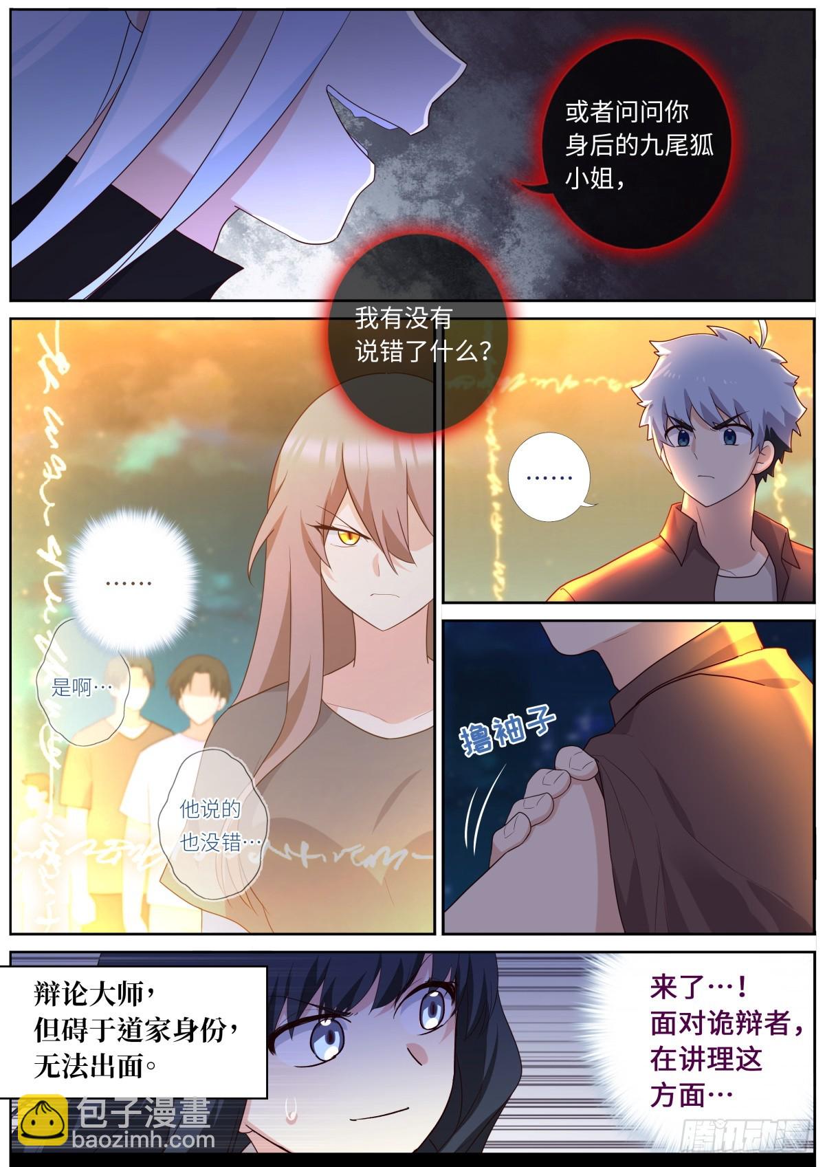 🍜妖怪名单 532.联手 第6页