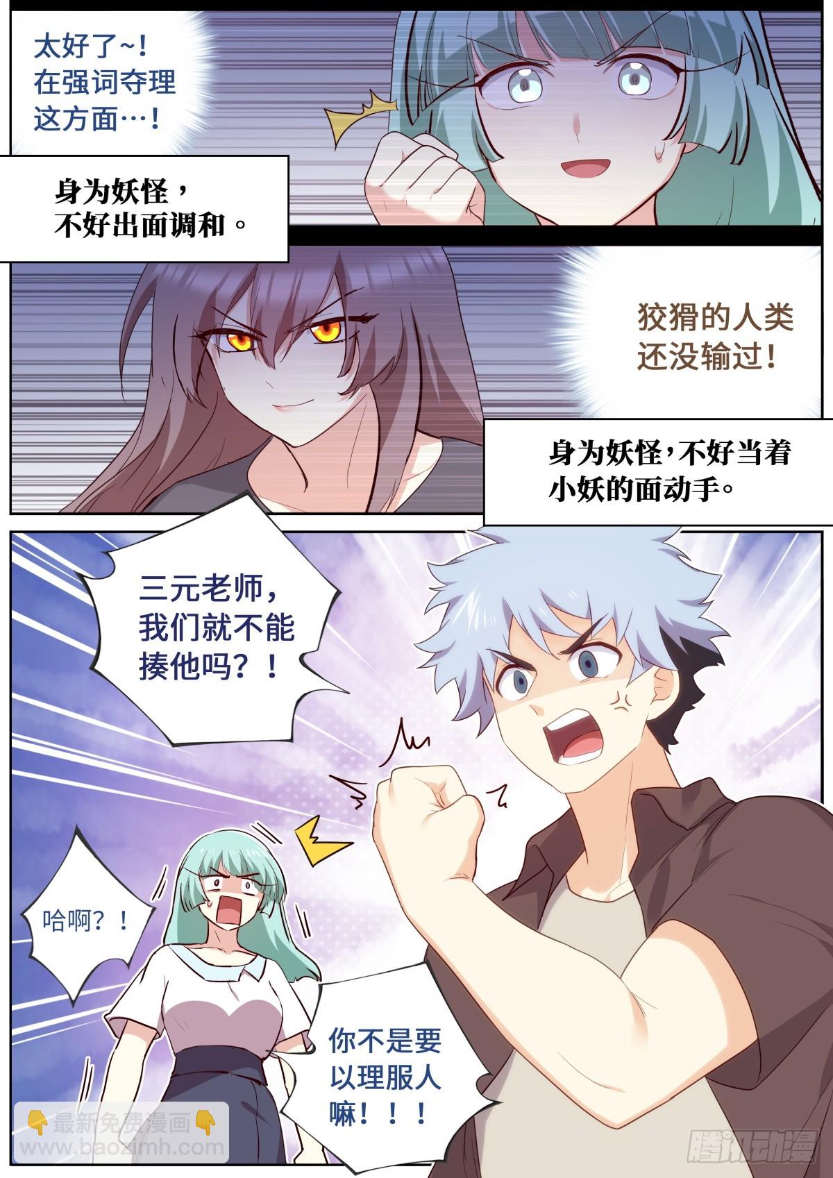 🍜妖怪名单 532.联手 第7页