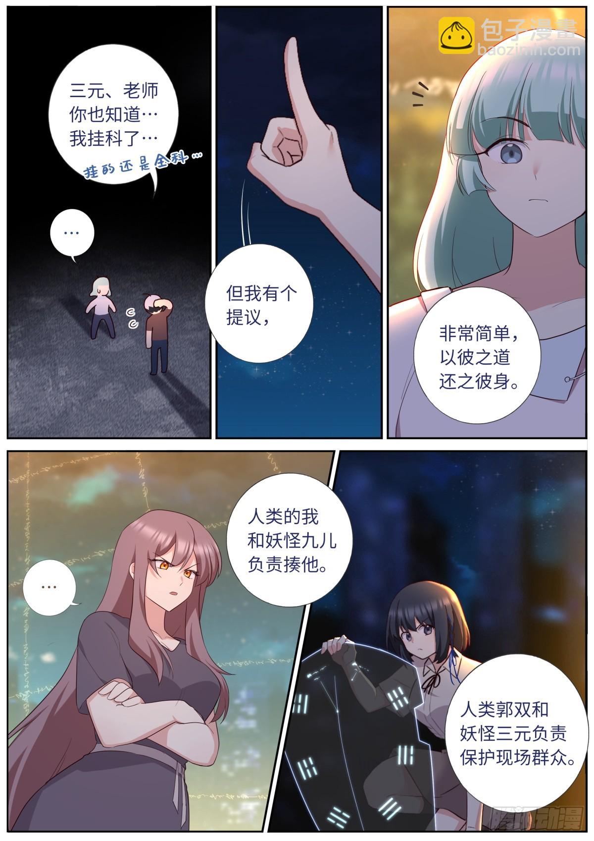 🍜妖怪名单 532.联手 第8页