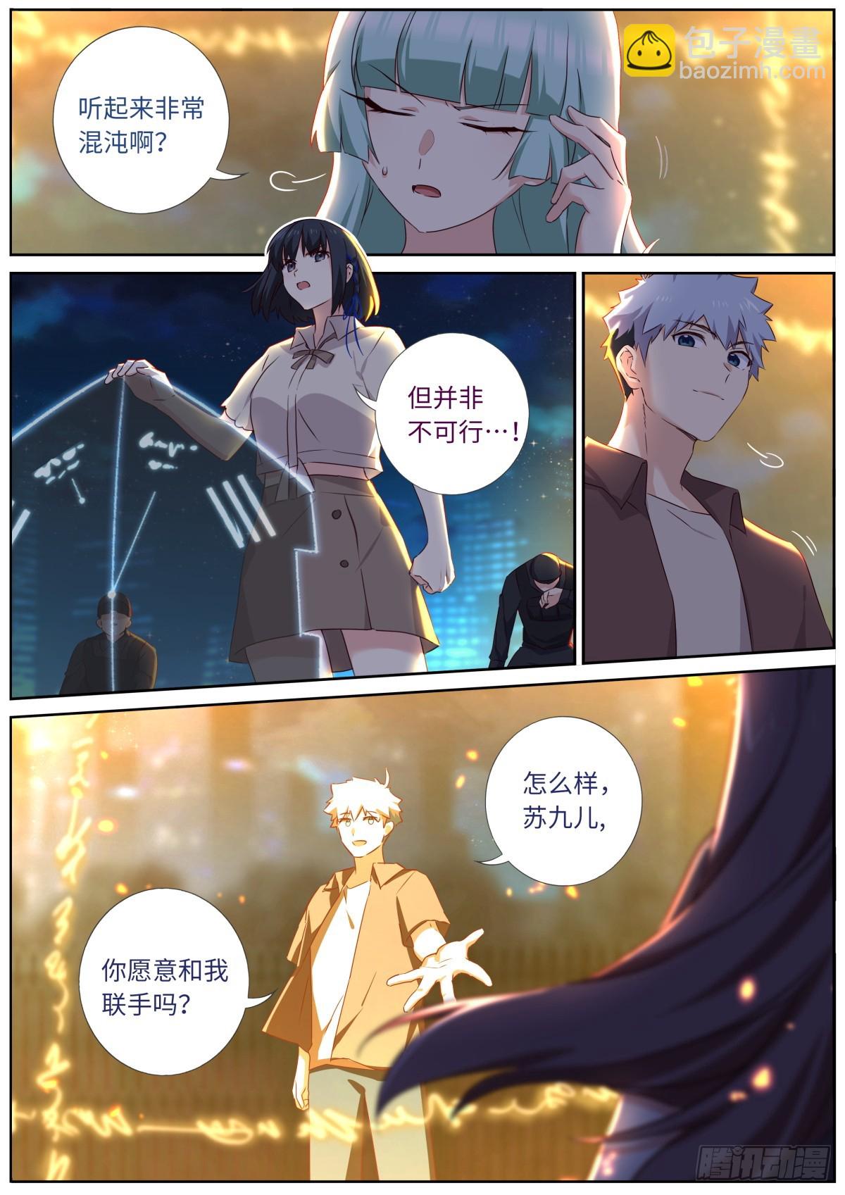 🍜妖怪名单 532.联手 第9页