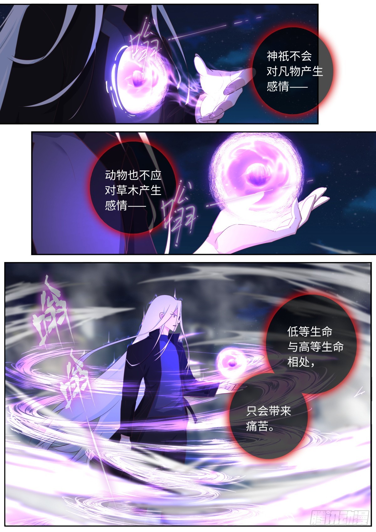 🍜妖怪名单 534.爆发 第1页
