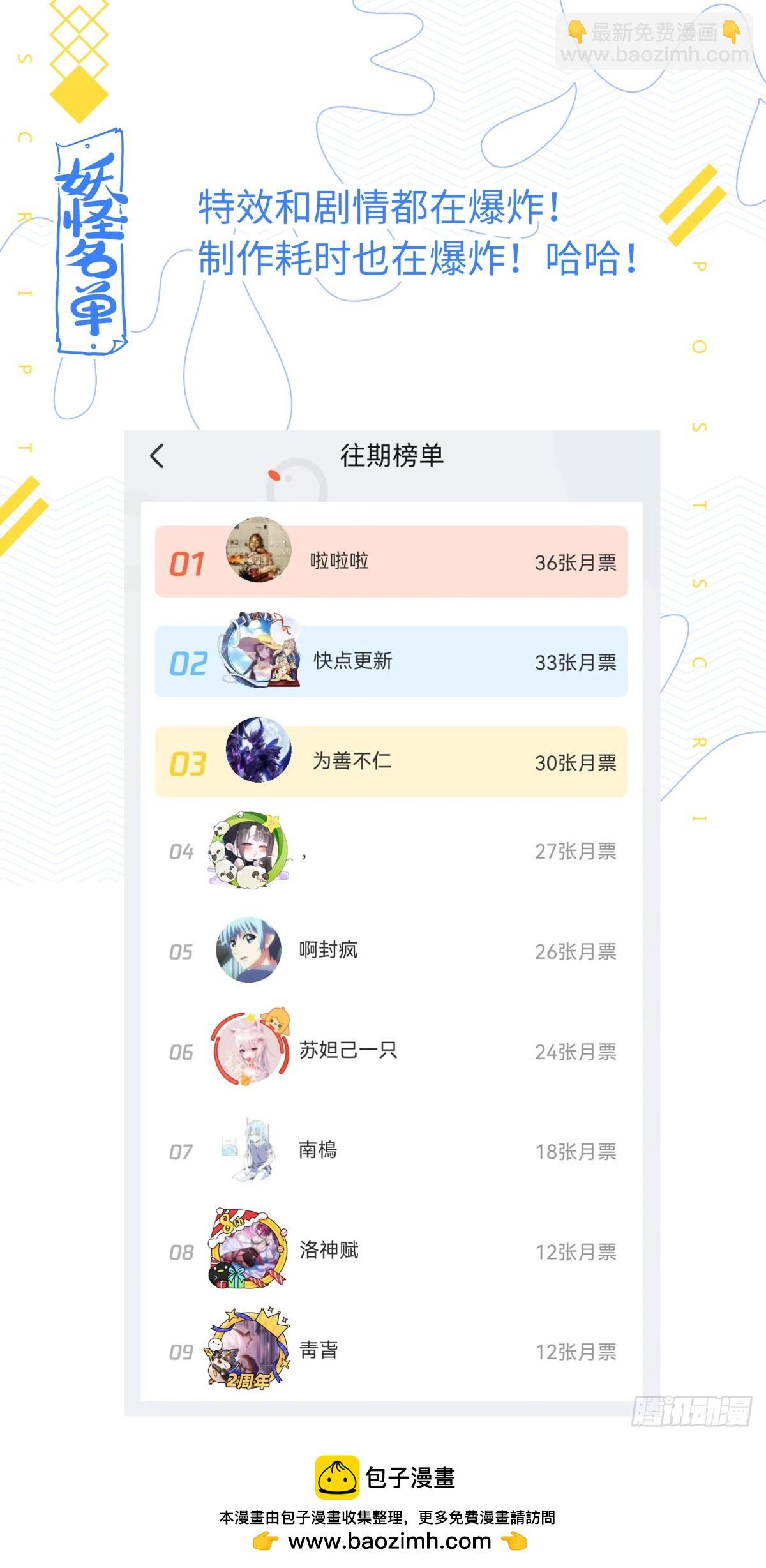 🍜妖怪名单 534.爆发 第13页