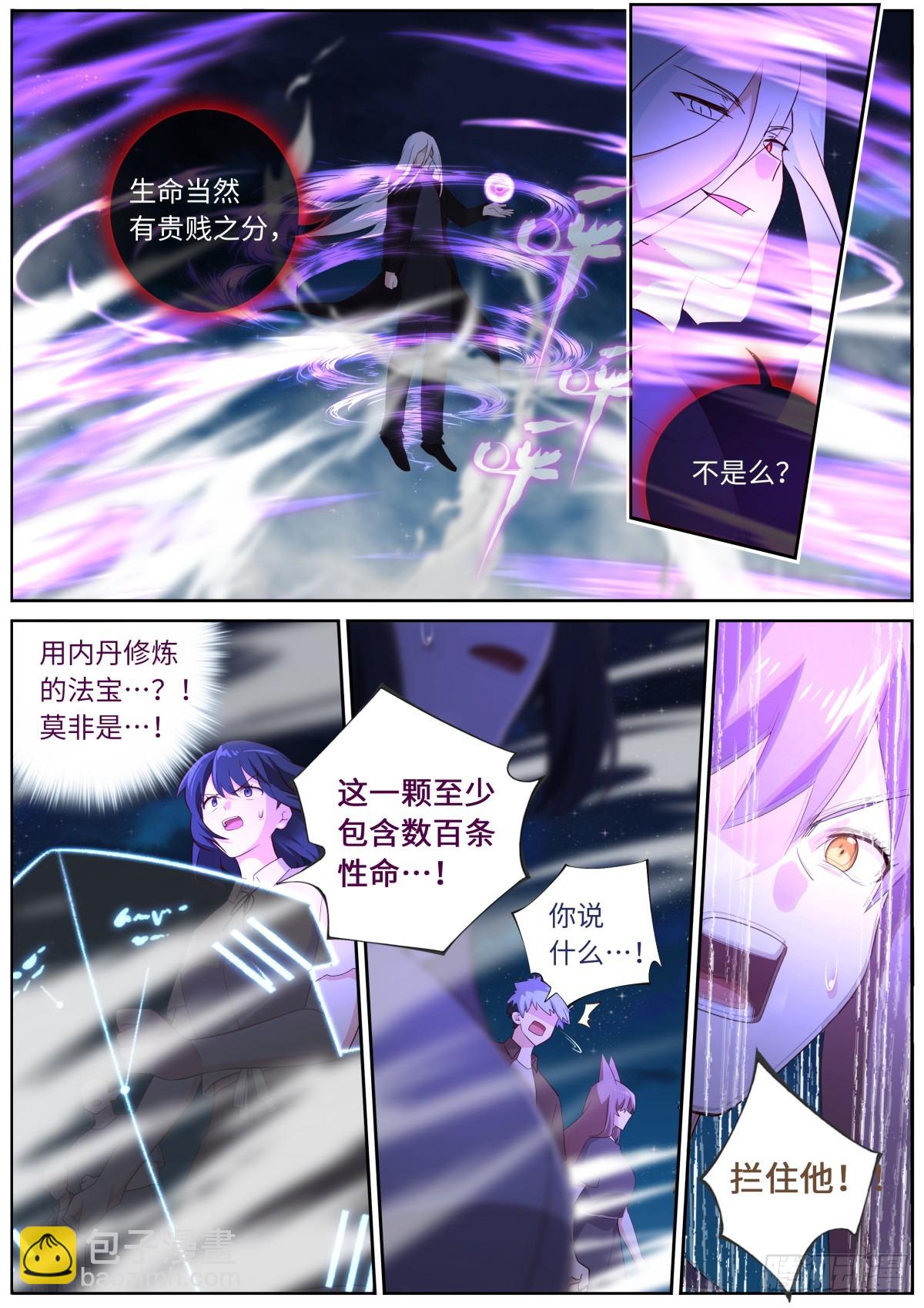 🍜妖怪名单 534.爆发 第3页