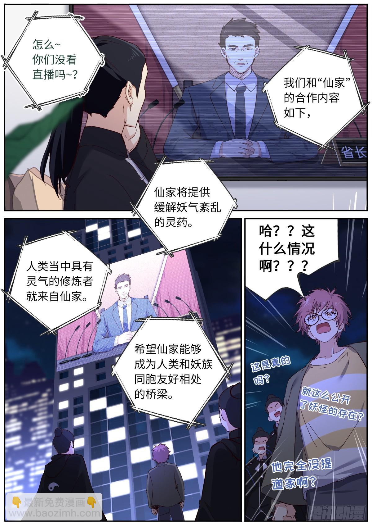 🍜妖怪名单 536.发布会 第10页