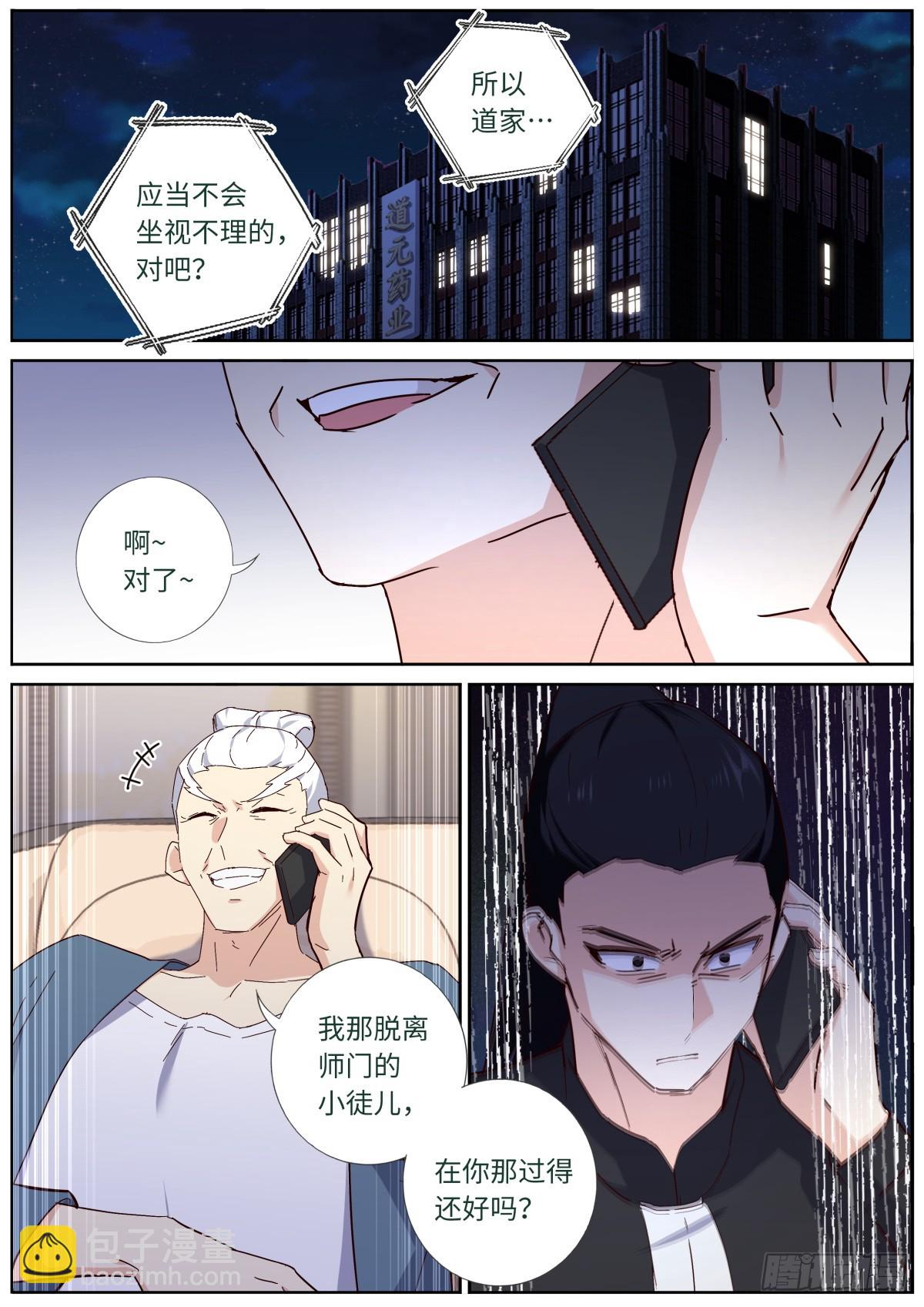 🍜妖怪名单 536.发布会 第11页