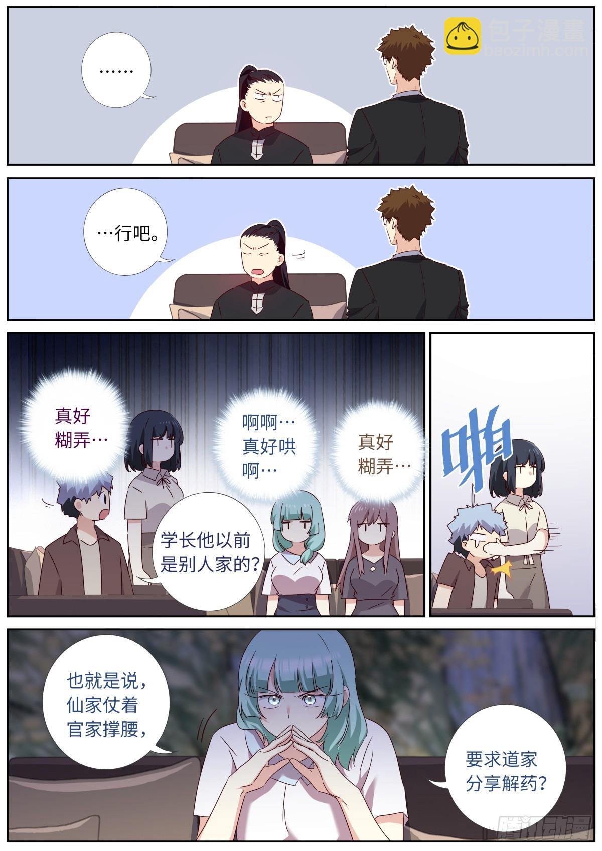 🍜妖怪名单 536.发布会 第13页