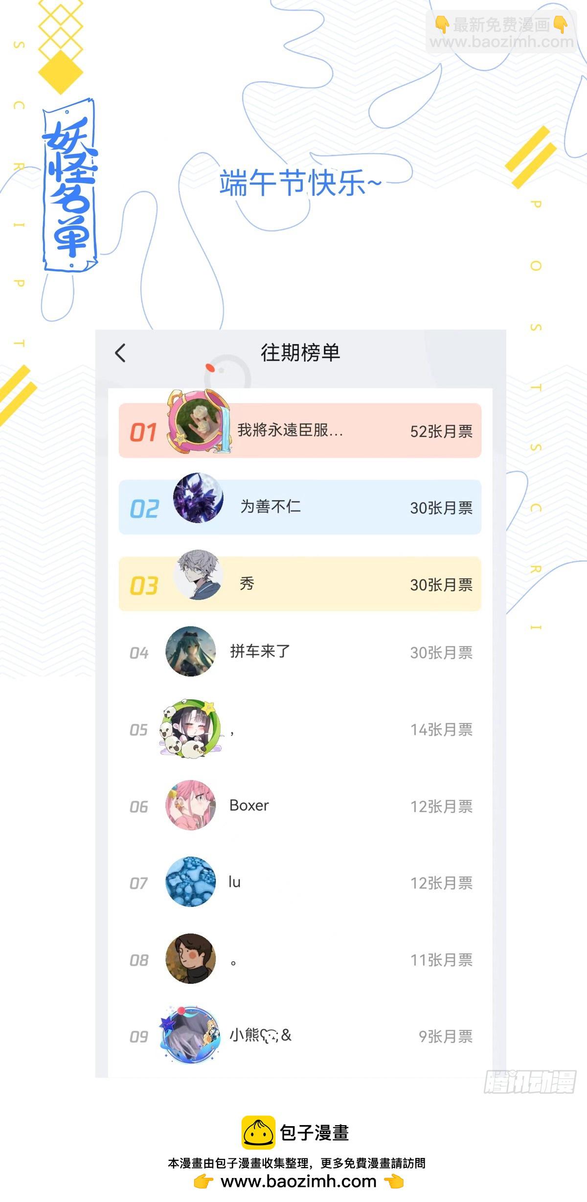 🍜妖怪名单 536.发布会 第15页