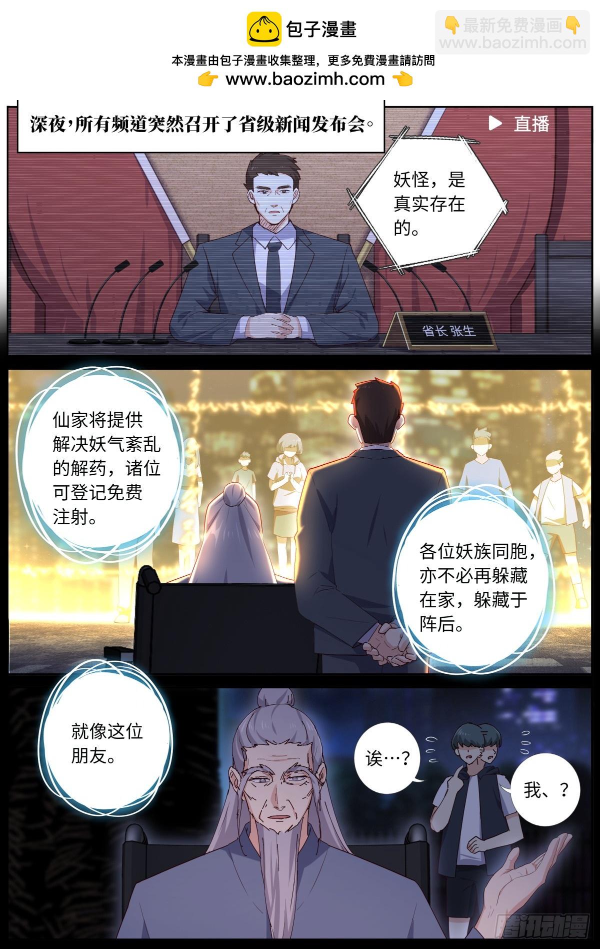 🍜妖怪名单 536.发布会 第2页