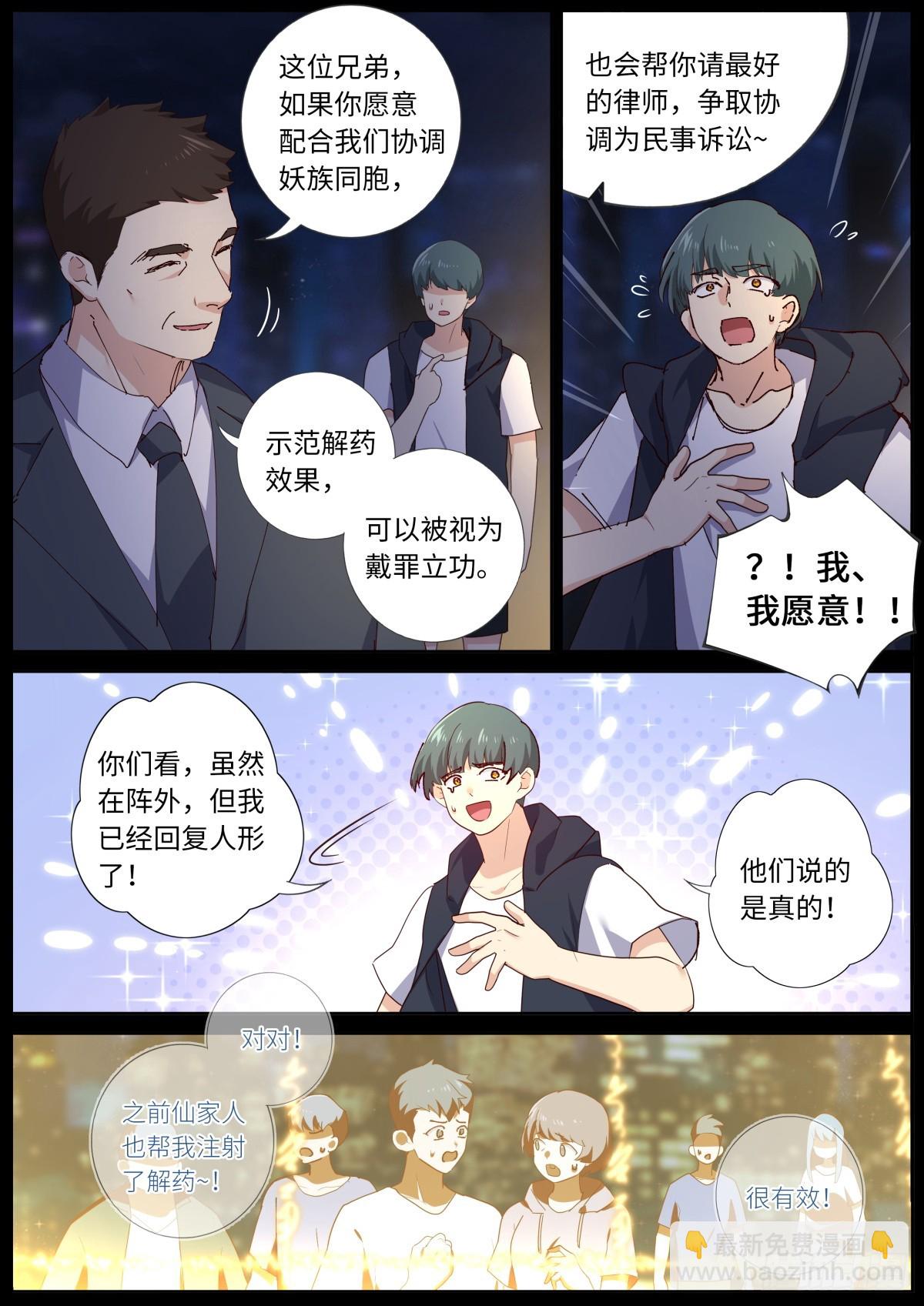 🍜妖怪名单 536.发布会 第3页