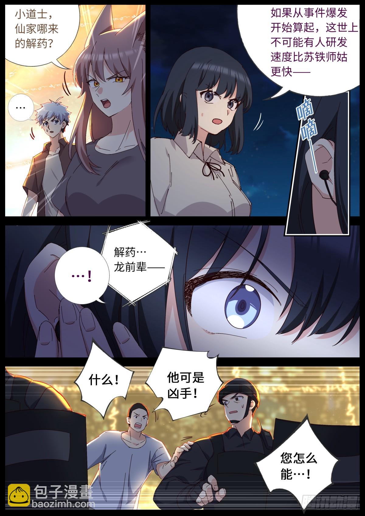 🍜妖怪名单 536.发布会 第4页