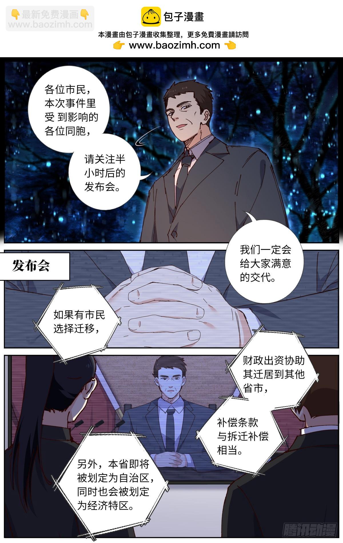 🍜妖怪名单 536.发布会 第5页