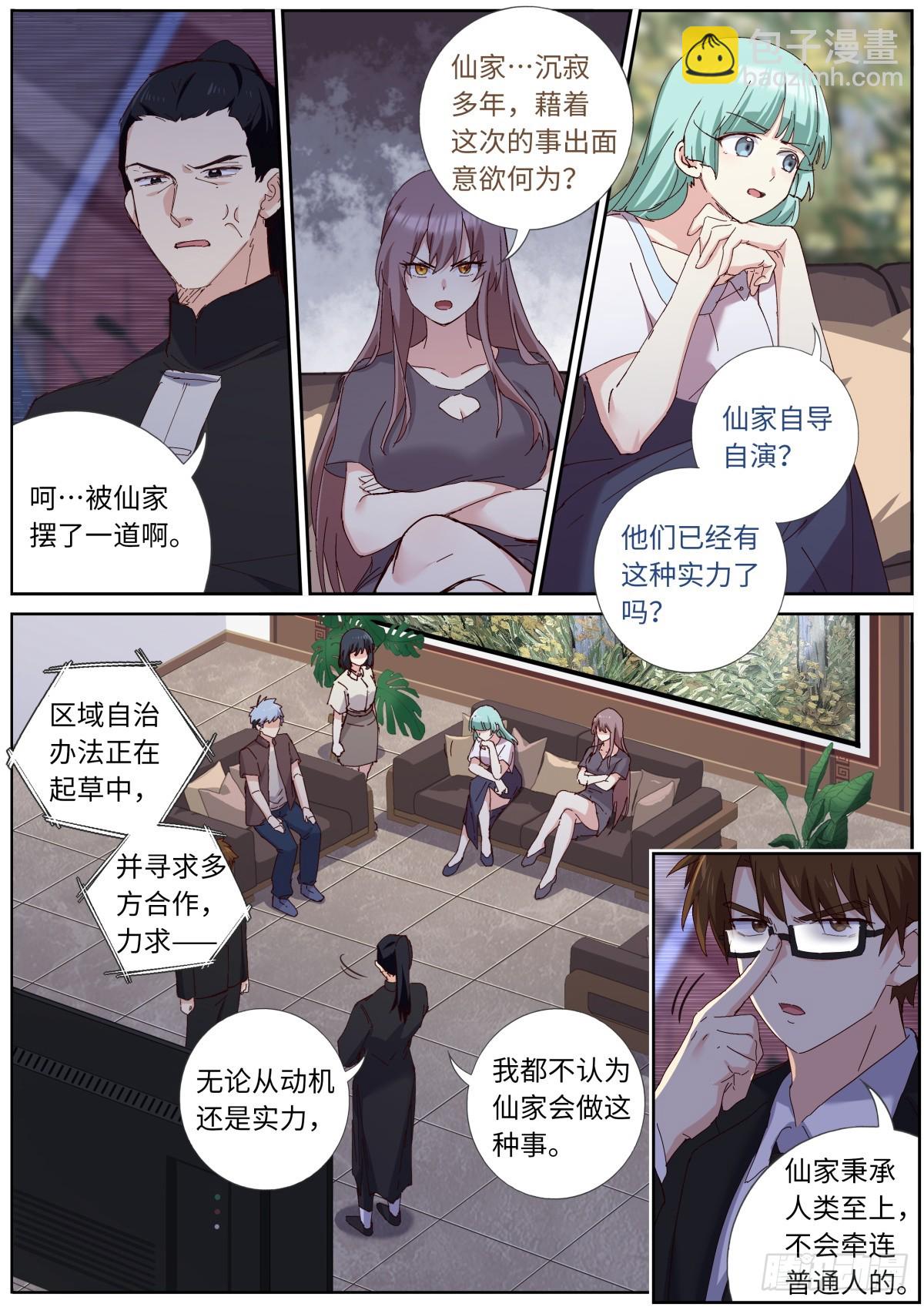 🍜妖怪名单 536.发布会 第6页