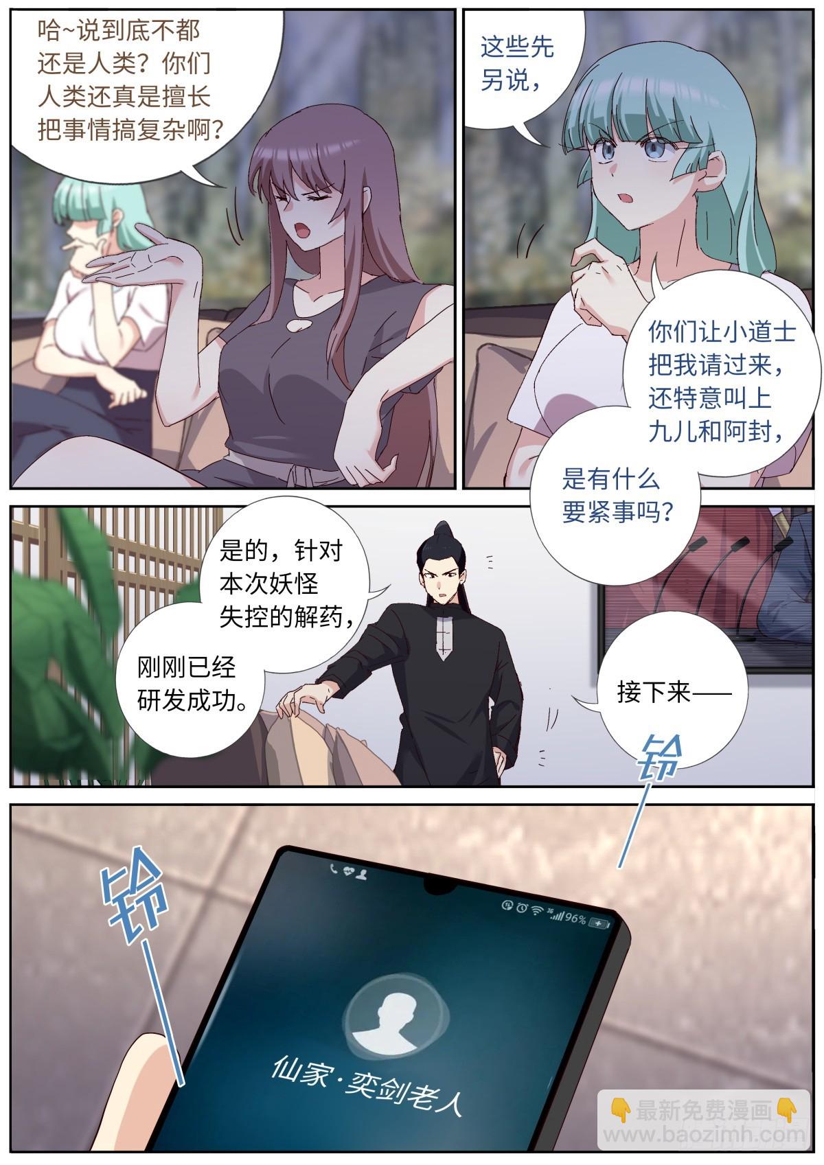🍜妖怪名单 536.发布会 第7页