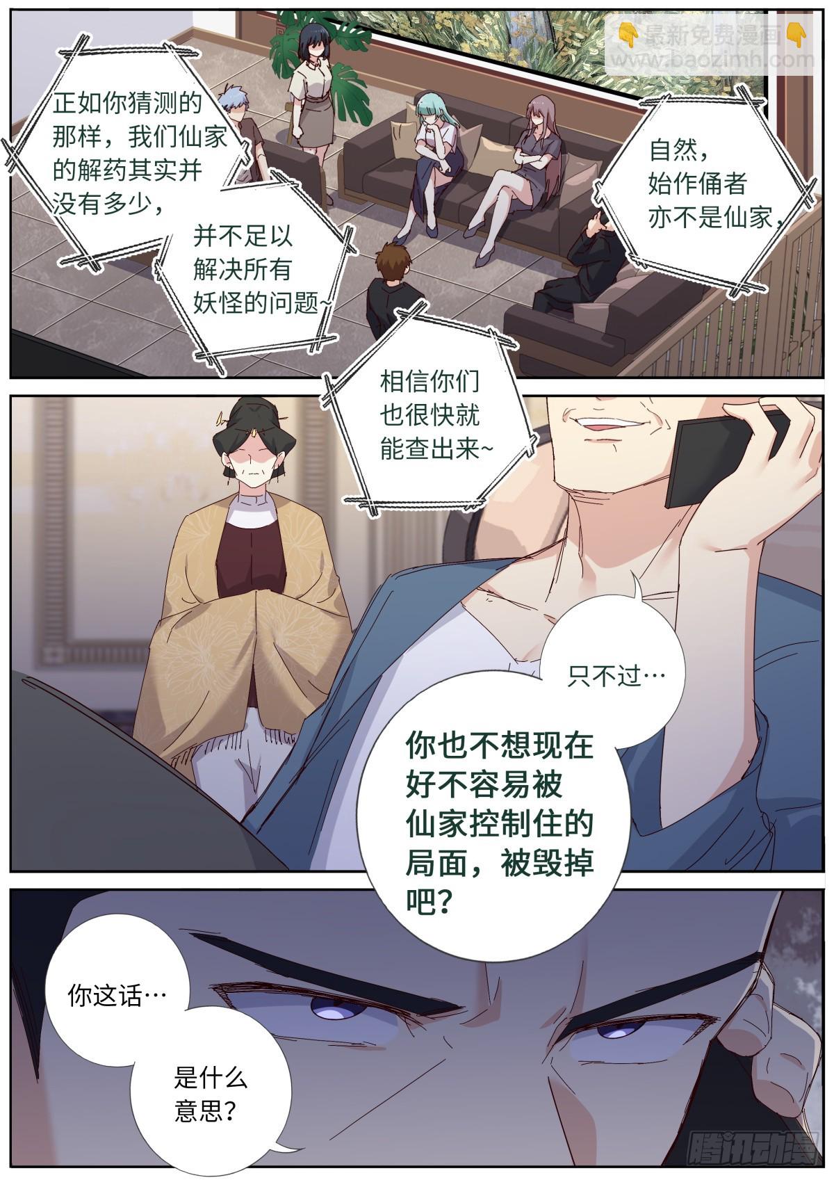 🍜妖怪名单 536.发布会 第9页