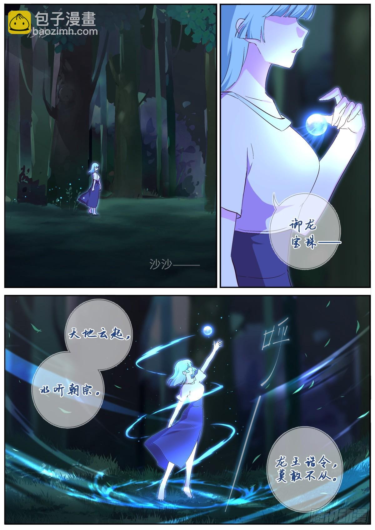 🍜妖怪名单 538.龙王 第11页