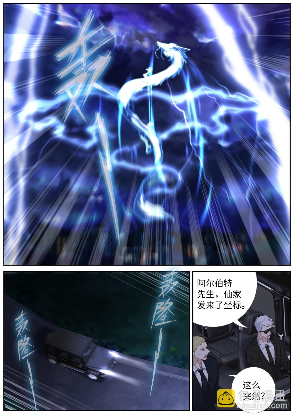 🍜妖怪名单 538.龙王 第13页