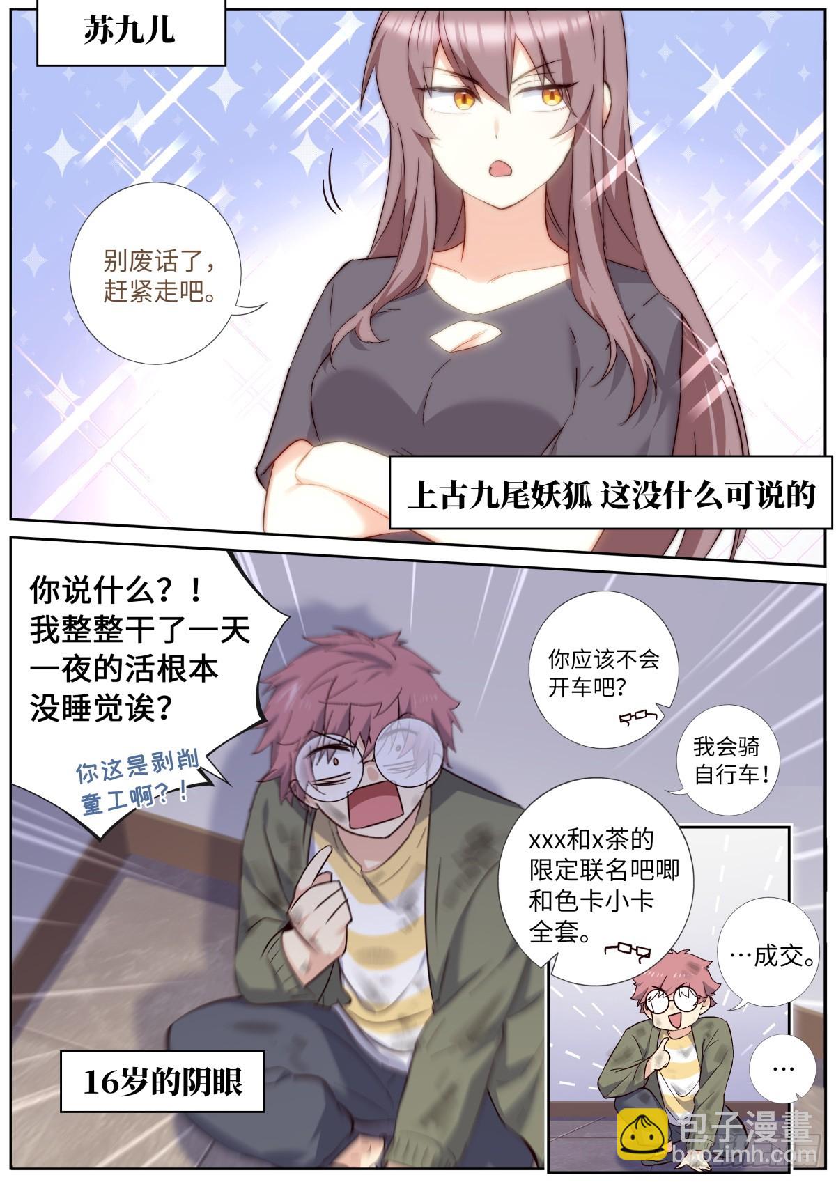 🍜妖怪名单 538.龙王 第8页
