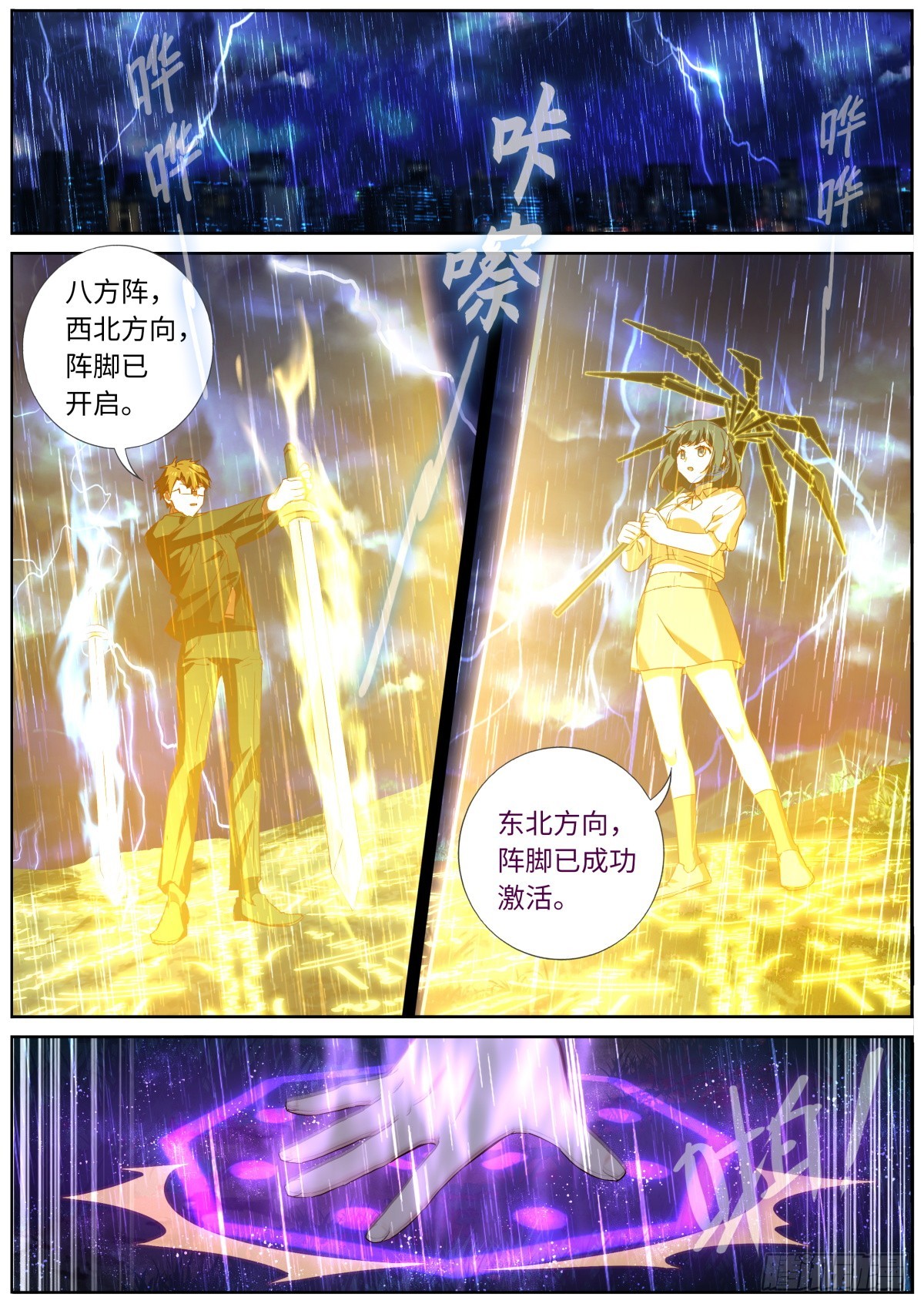 🍜妖怪名单 540.风雨已至 第1页