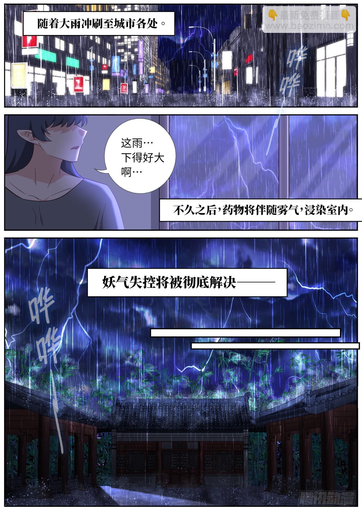 🍜妖怪名单 540.风雨已至 第10页