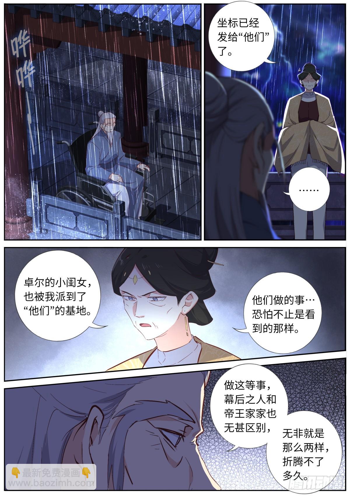 🍜妖怪名单 540.风雨已至 第11页