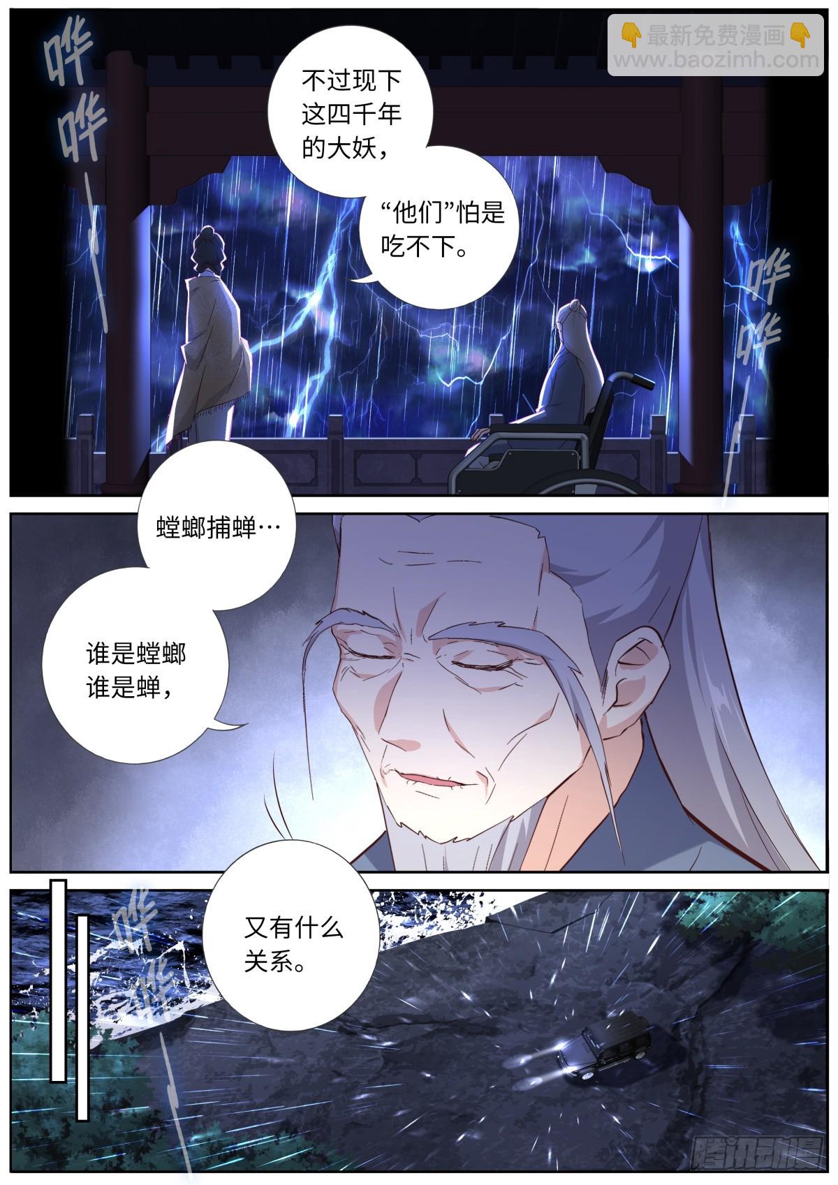 🍜妖怪名单 540.风雨已至 第12页