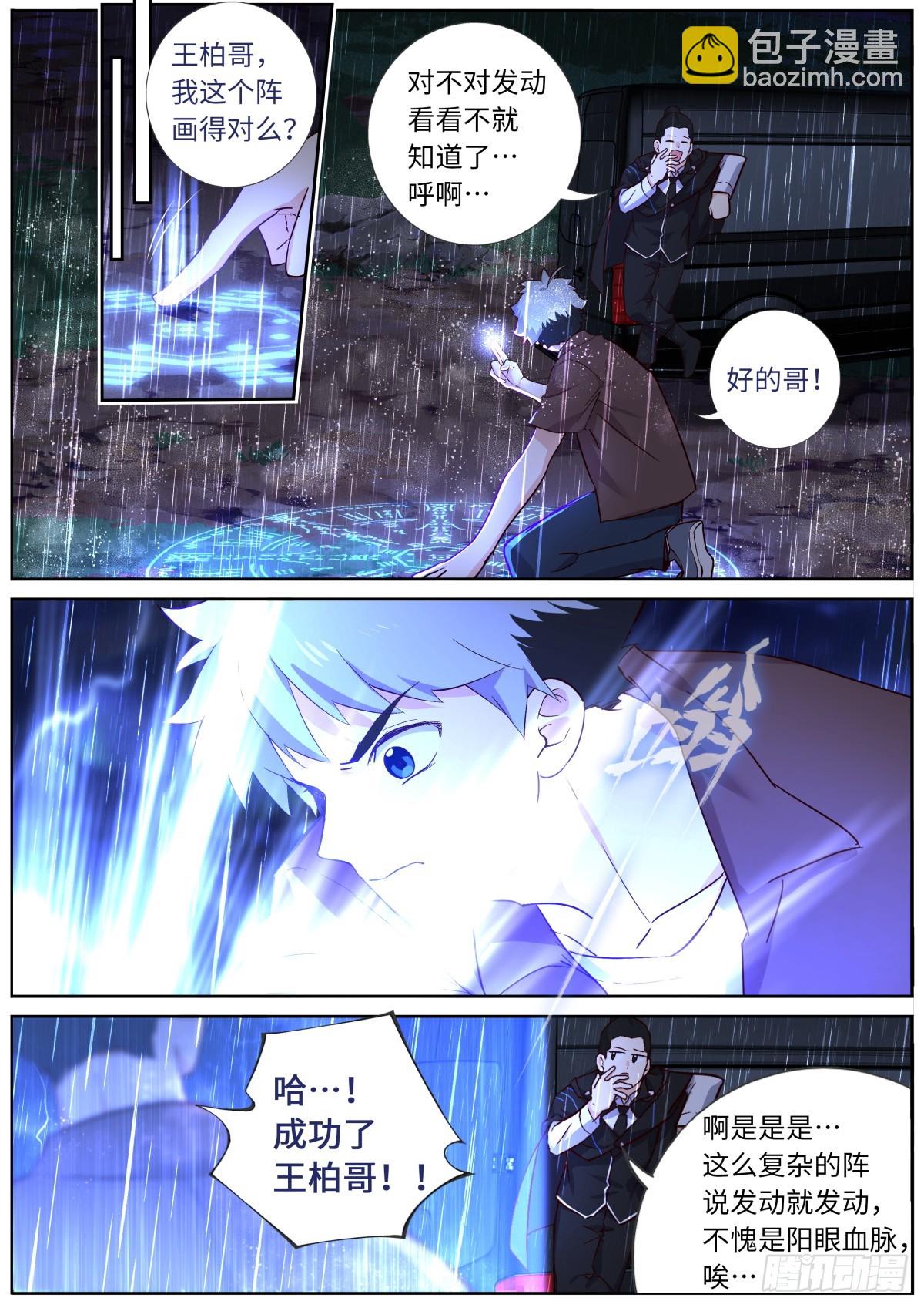 🍜妖怪名单 540.风雨已至 第3页
