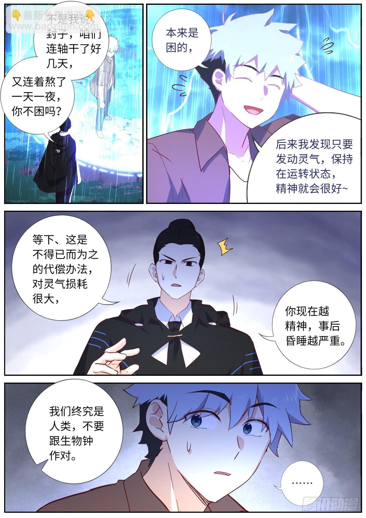 🍜妖怪名单 540.风雨已至 第4页