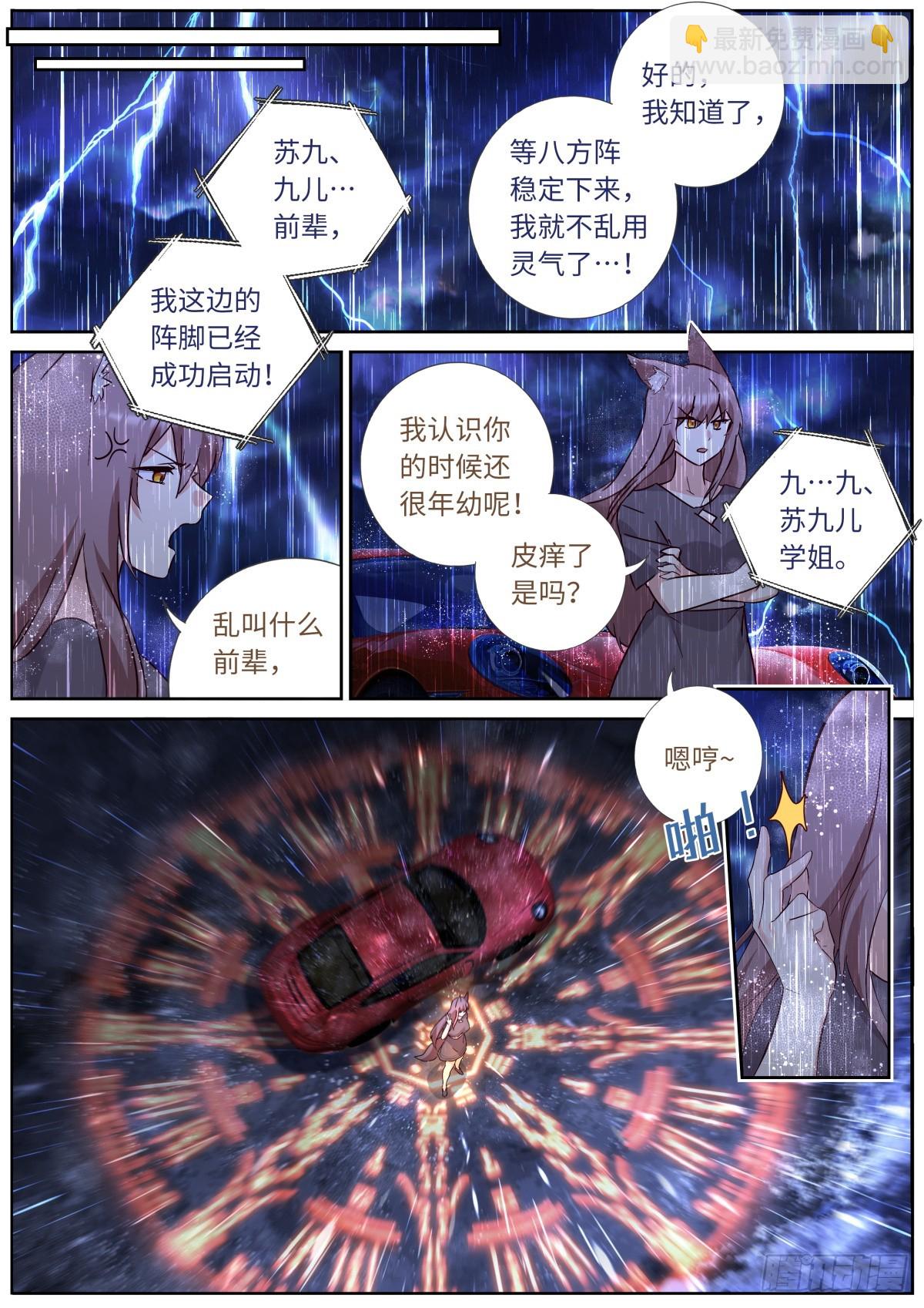 🍜妖怪名单 540.风雨已至 第5页