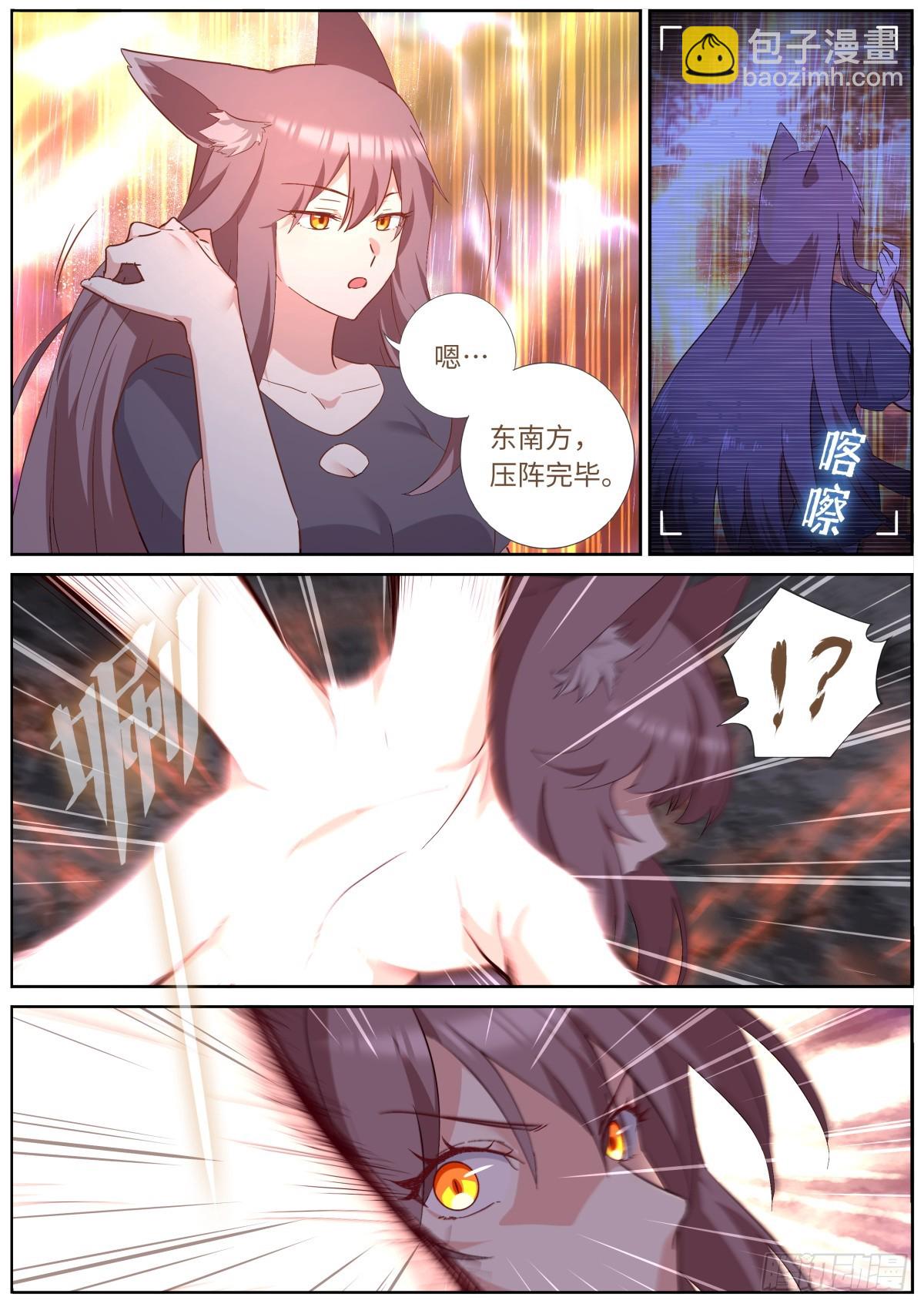 🍜妖怪名单 540.风雨已至 第6页
