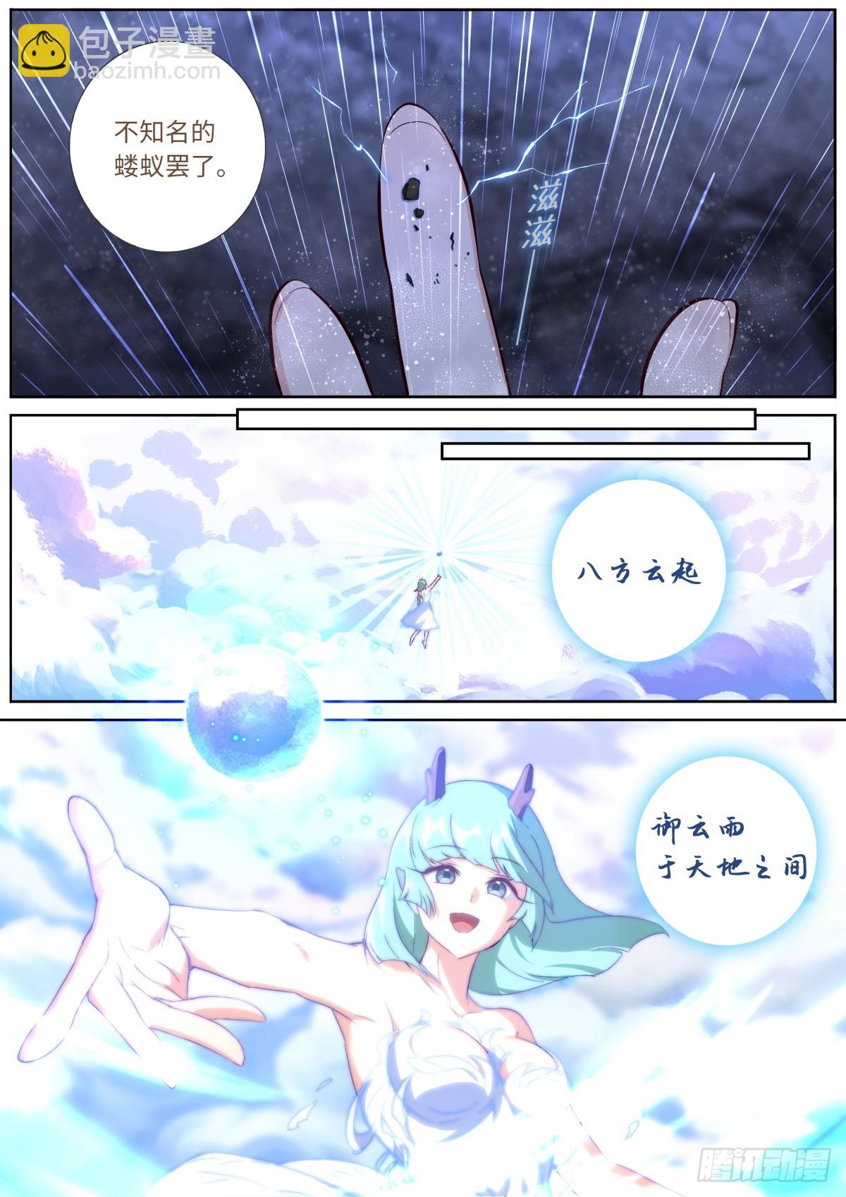 🍜妖怪名单 540.风雨已至 第8页