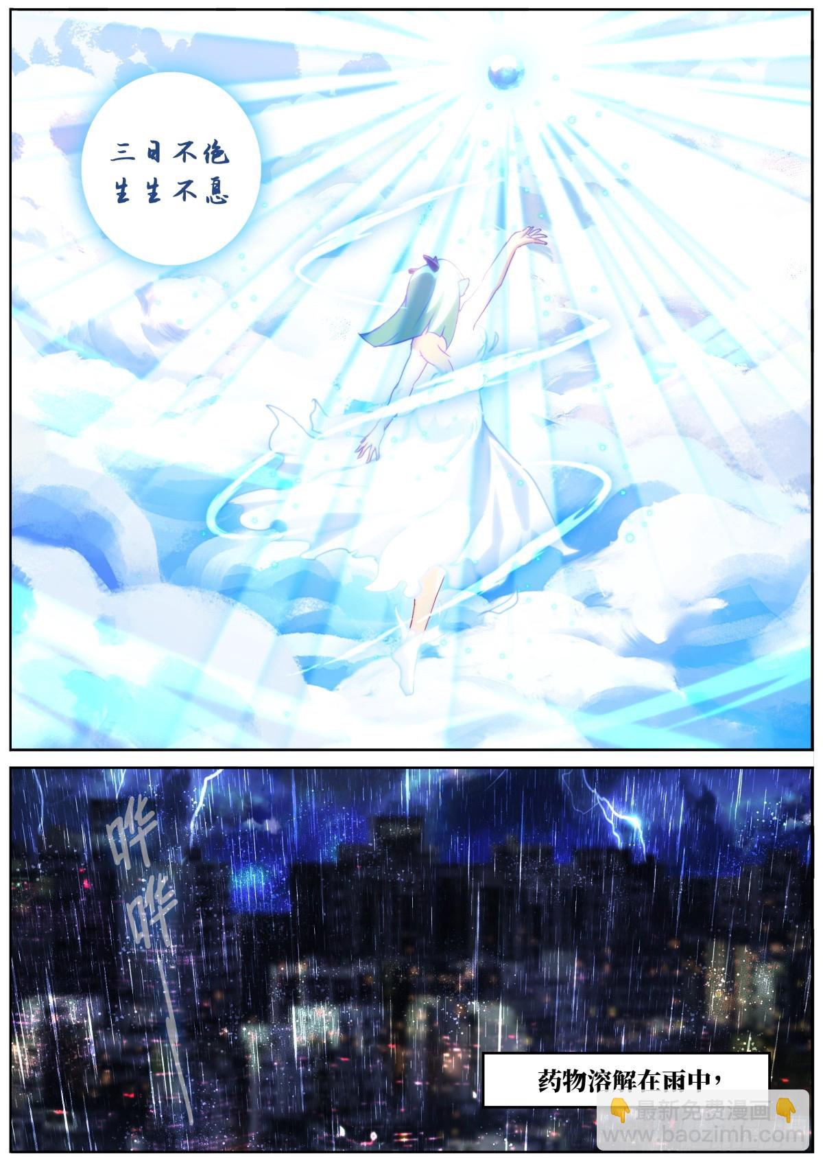🍜妖怪名单 540.风雨已至 第9页