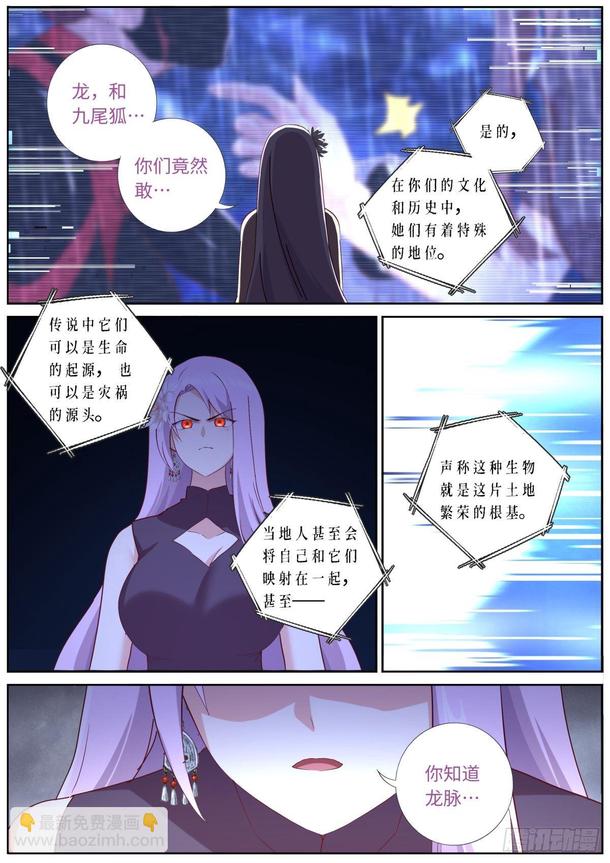 🍜妖怪名单 542.合作 第10页