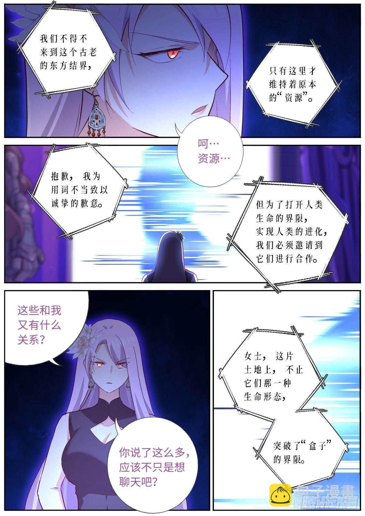 🍜妖怪名单 542.合作 第12页