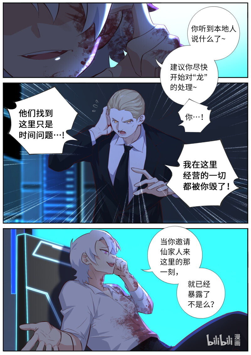 🍜妖怪名单 546.倒计时 第1页