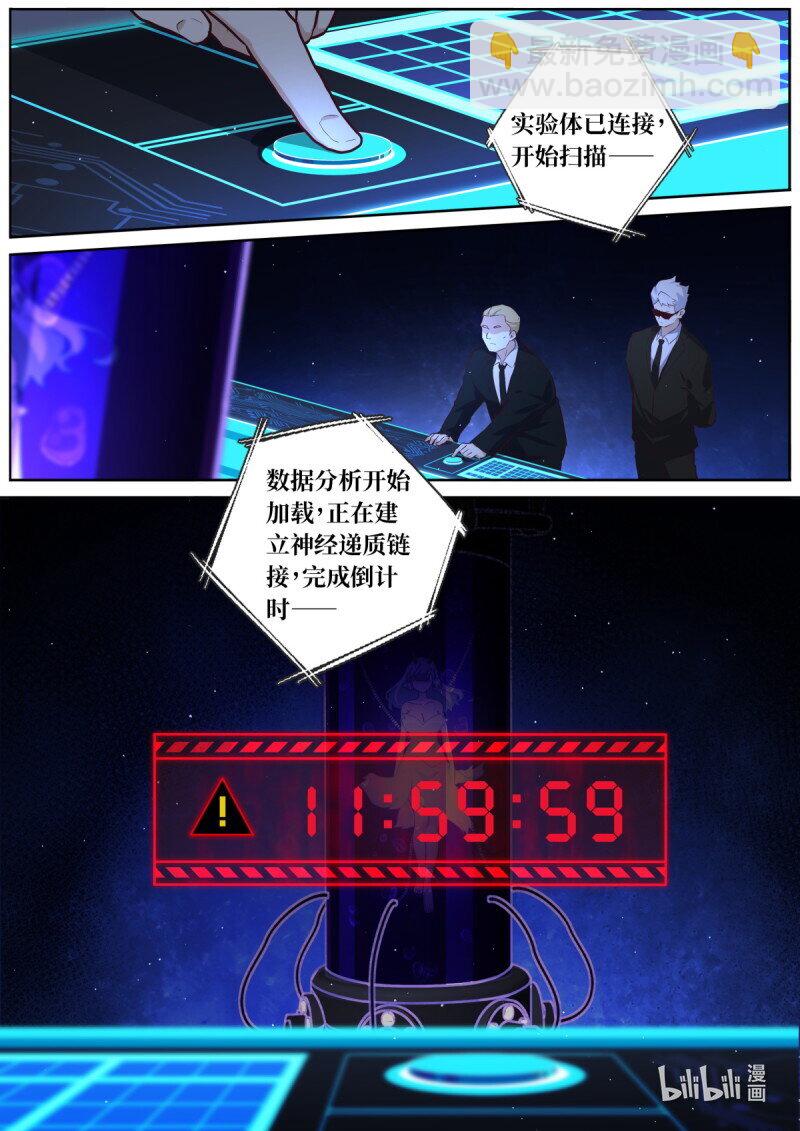 🍜妖怪名单 546.倒计时 第13页