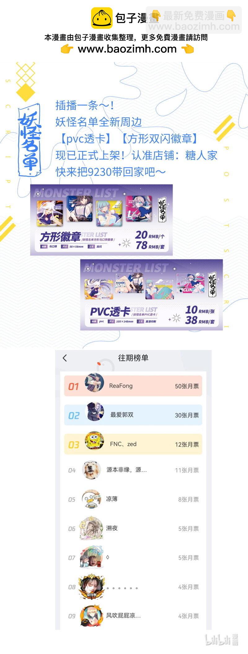 🍜妖怪名单 546.倒计时 第14页