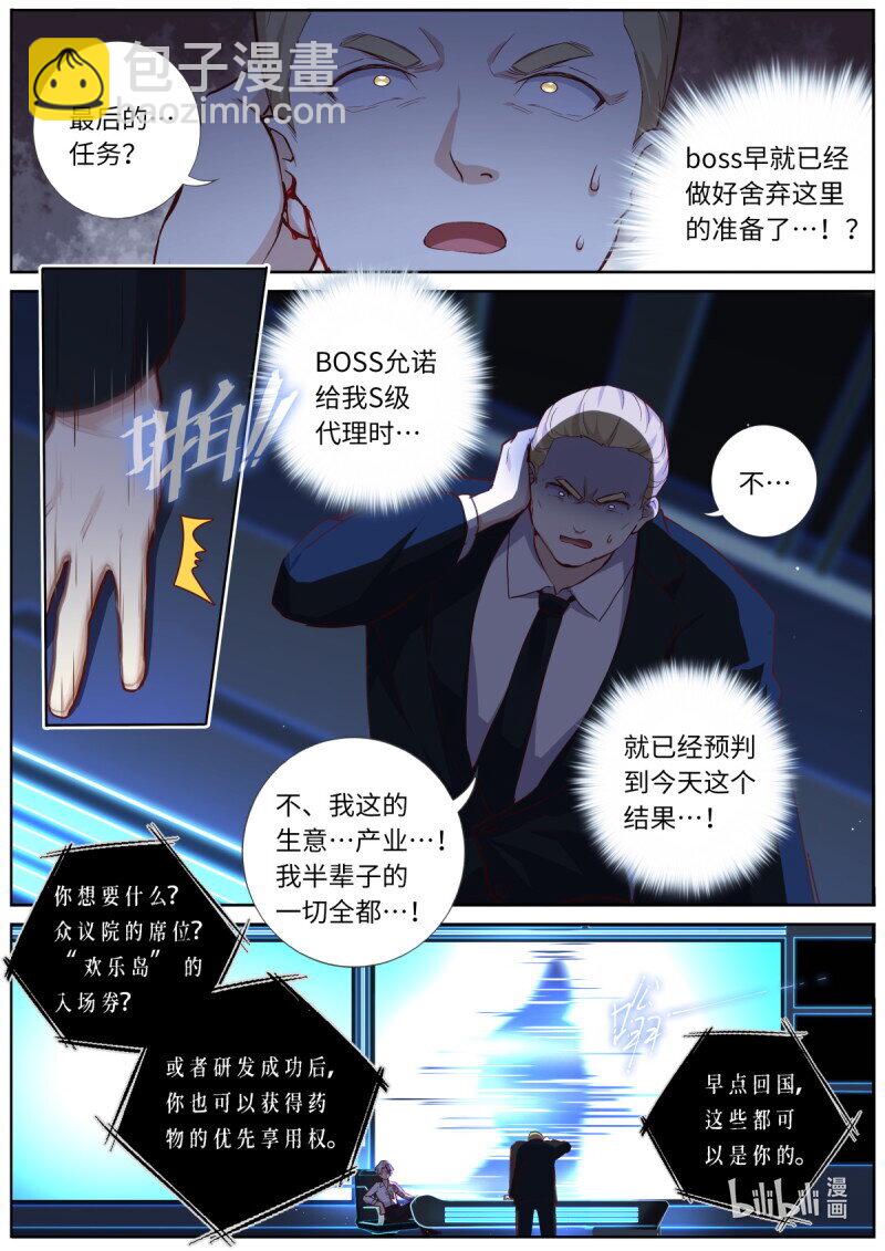 🍜妖怪名单 546.倒计时 第3页