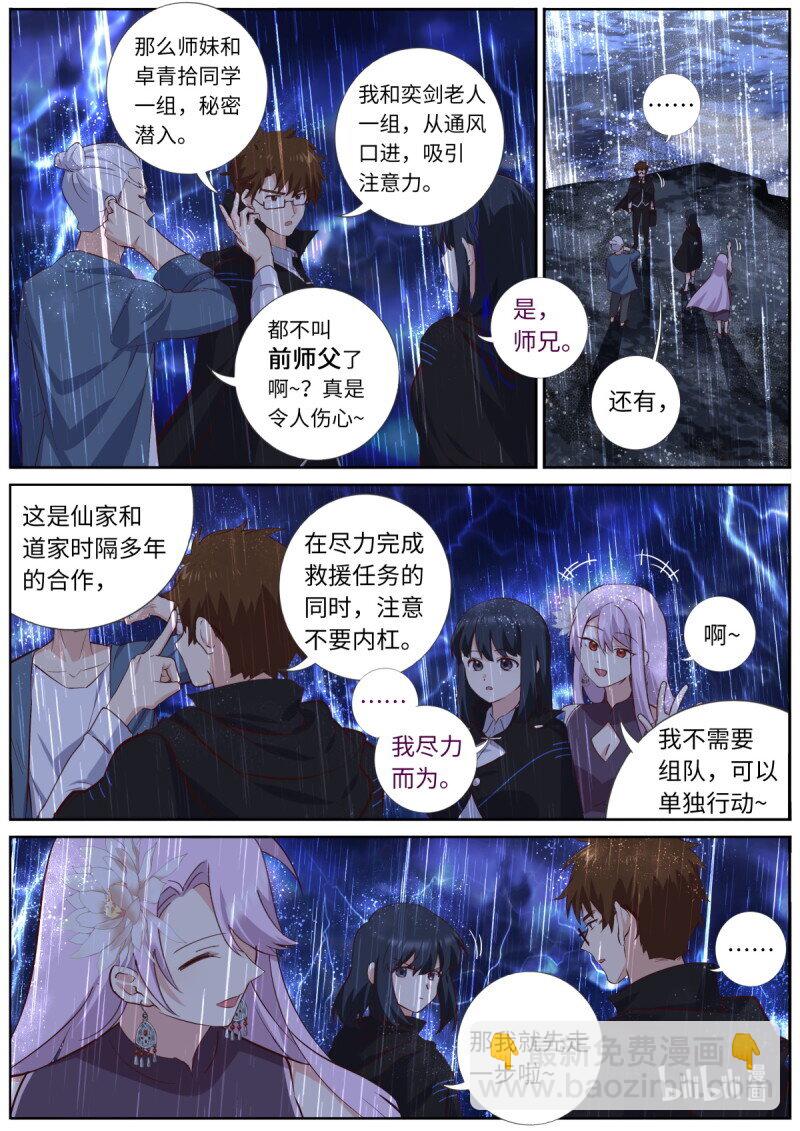 🍜妖怪名单 546.倒计时 第7页