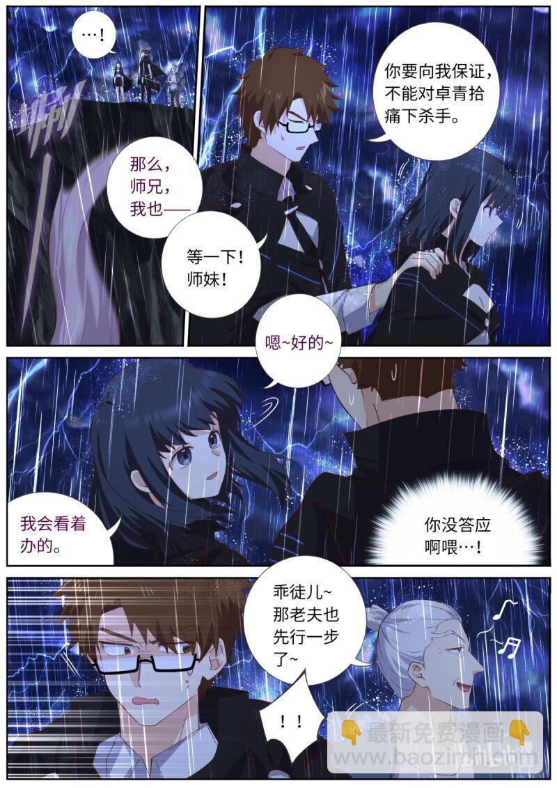 🍜妖怪名单 546.倒计时 第8页