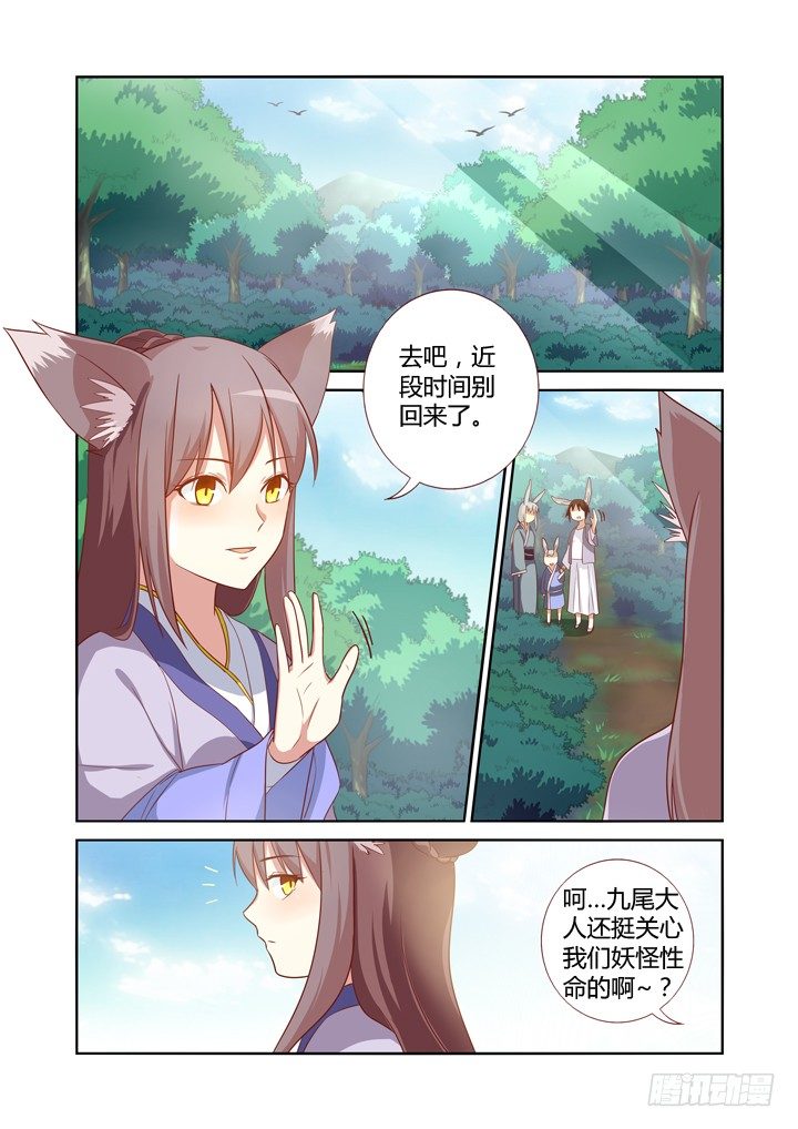 🍜妖怪名单 58.挡枪赢女友 第1页