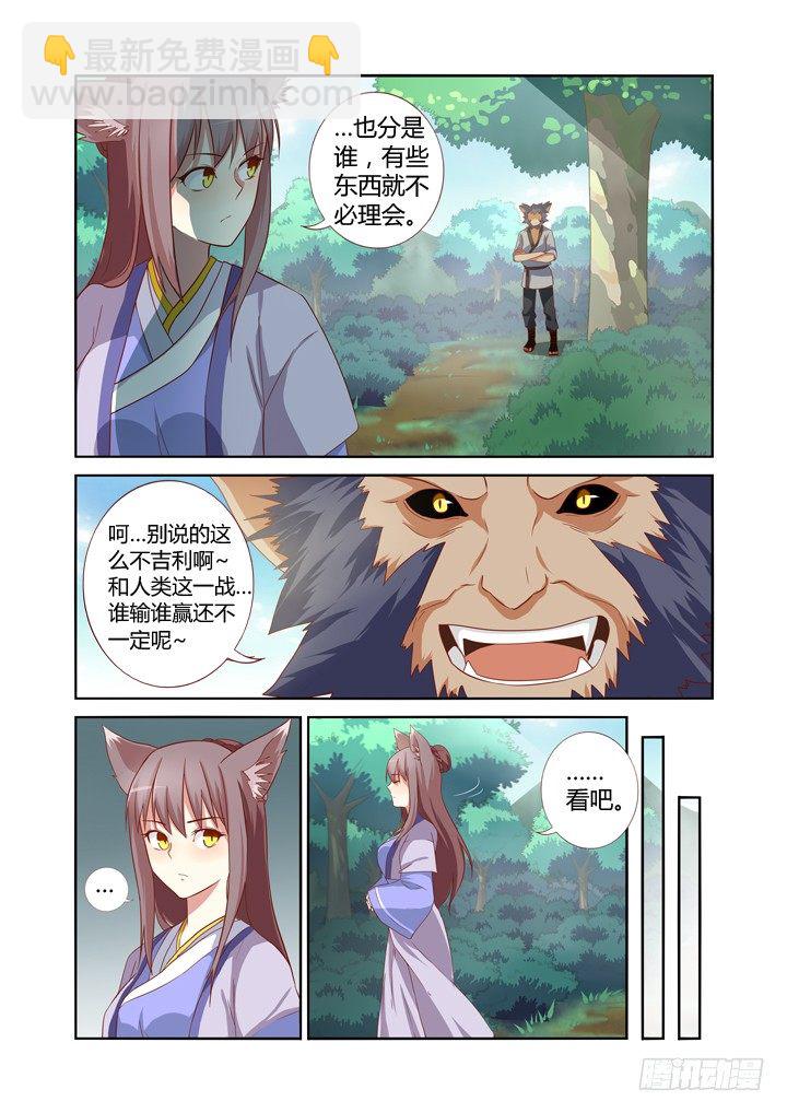 🍜妖怪名单 58.挡枪赢女友 第2页